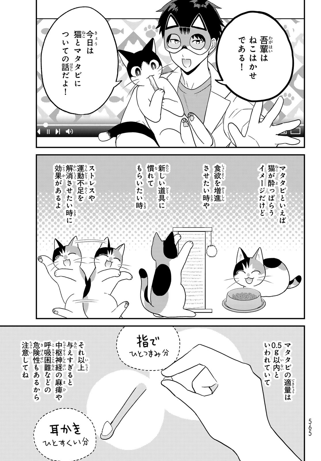 HATARAKU SAIBOU NEKO Chapter 19 - Page 19