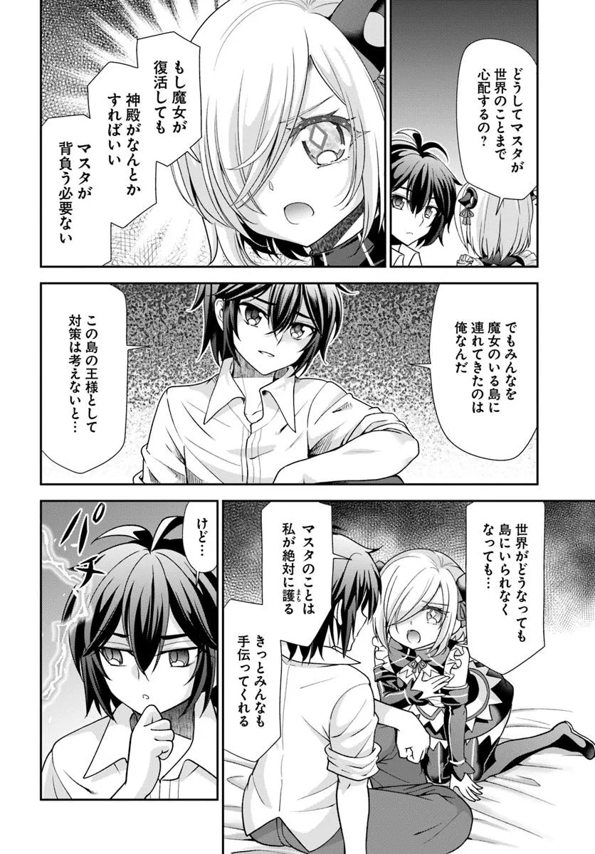 TENOHIRA KAITAKU MURA DE ISEKAI KENKOKUKI: FUETEKU YOME-TACHI TO NONBIRI MUJINTOU LIFE Chapter 59.1 - Page 12