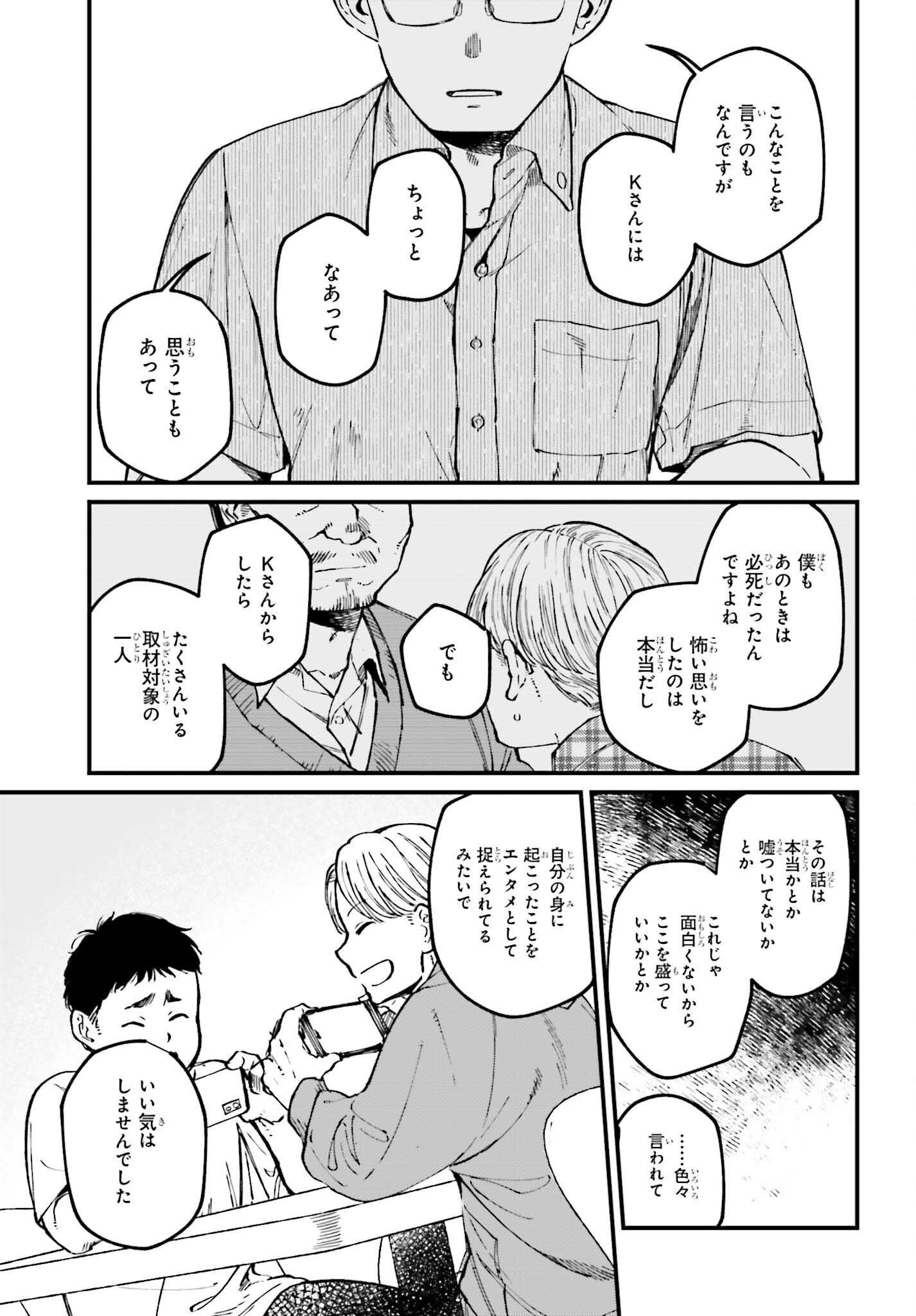 KINKI CHIHOU NO ARU BASHO NI TSUITE Chapter 16.1 - Page 5