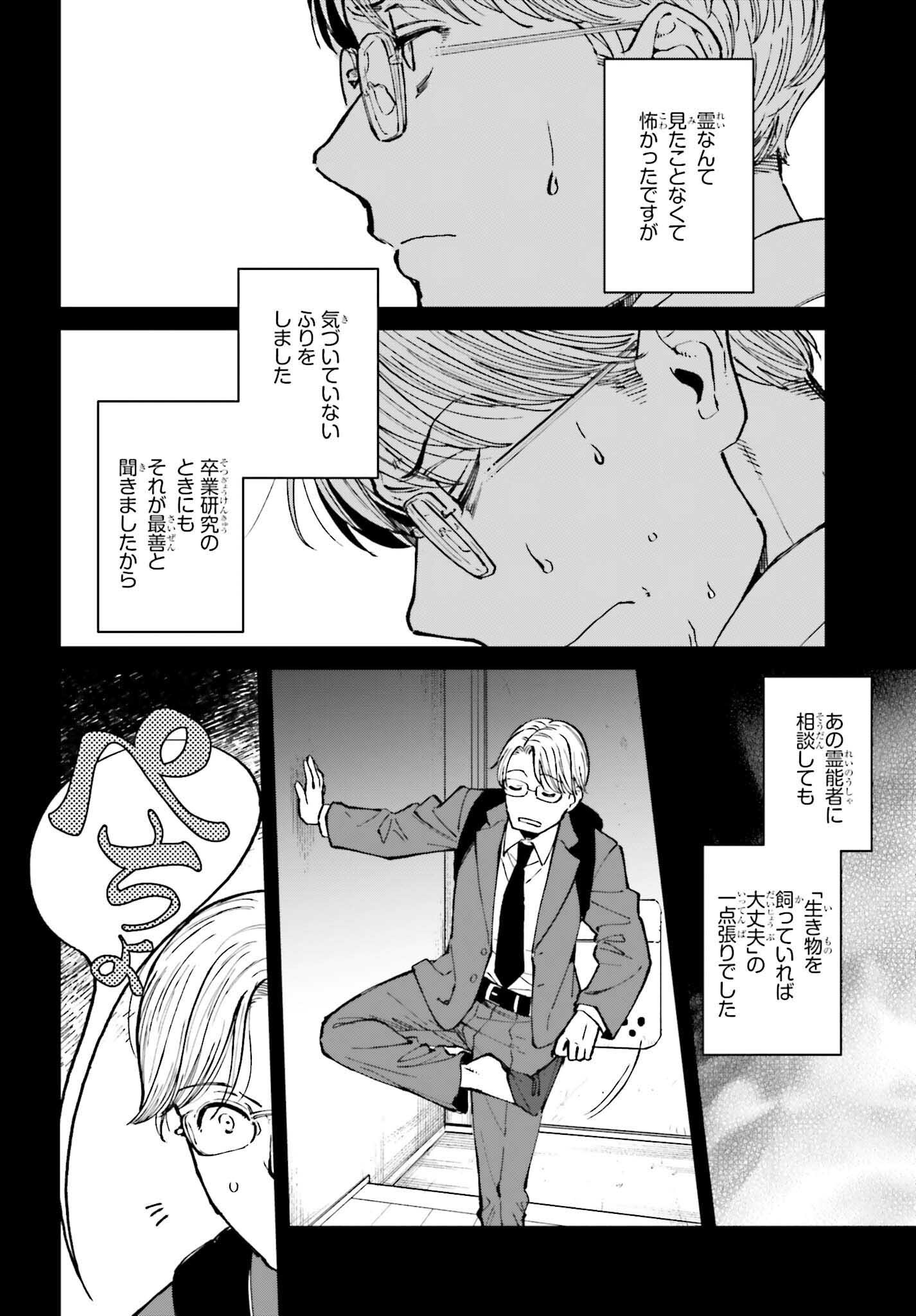 KINKI CHIHOU NO ARU BASHO NI TSUITE Chapter 16.1 - Page 14