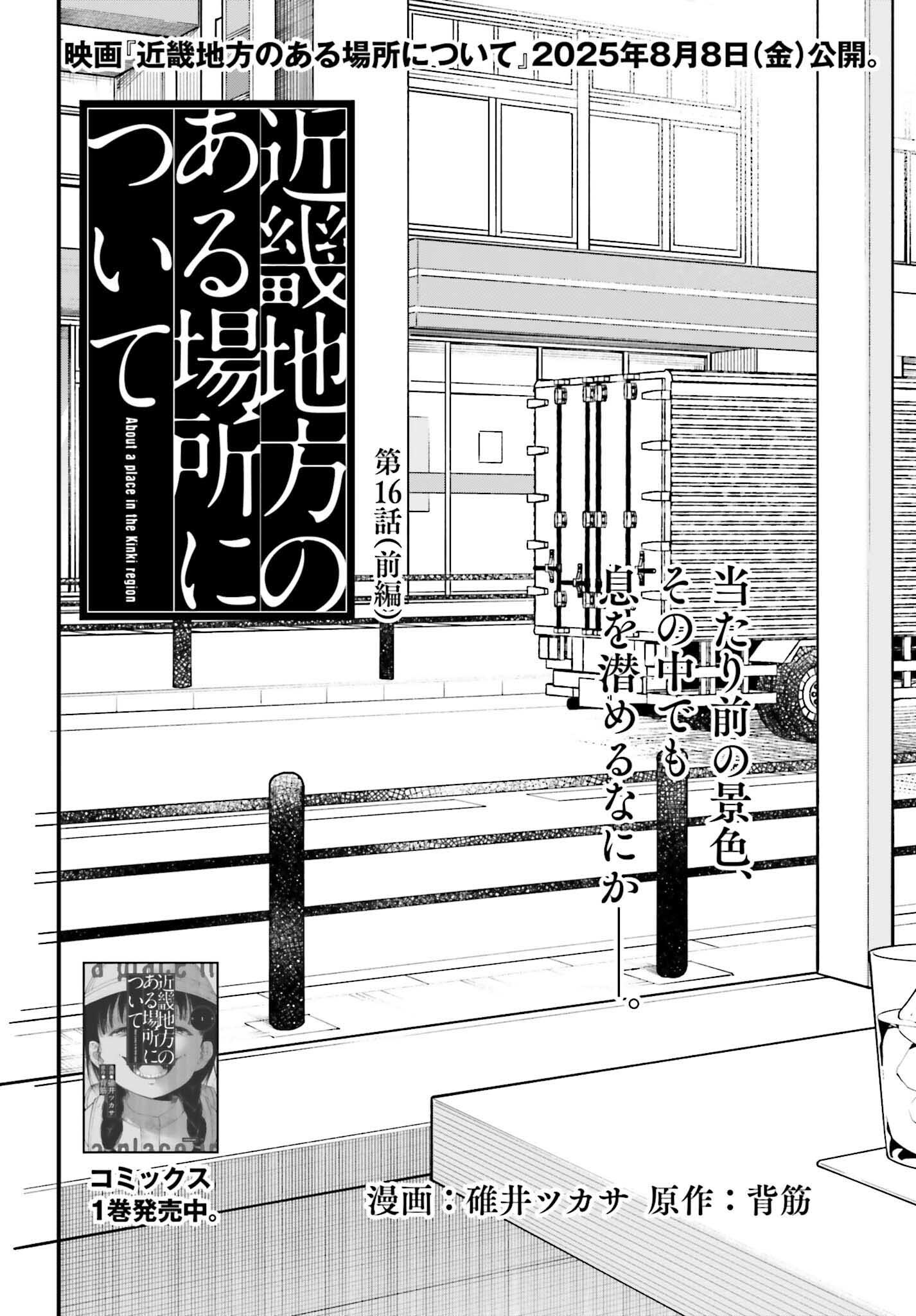 KINKI CHIHOU NO ARU BASHO NI TSUITE Chapter 16.1 - Page 2