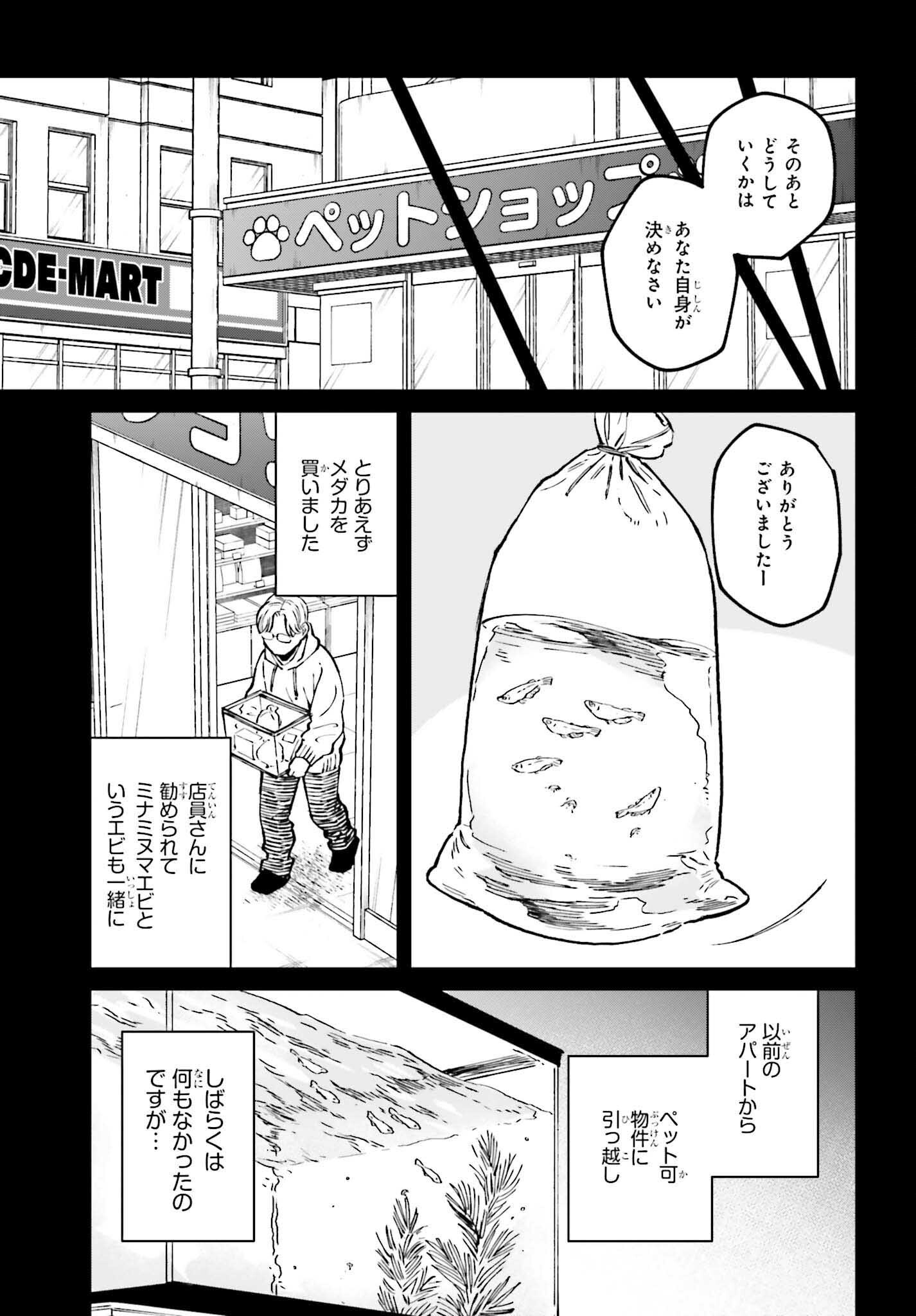 KINKI CHIHOU NO ARU BASHO NI TSUITE Chapter 16.1 - Page 11