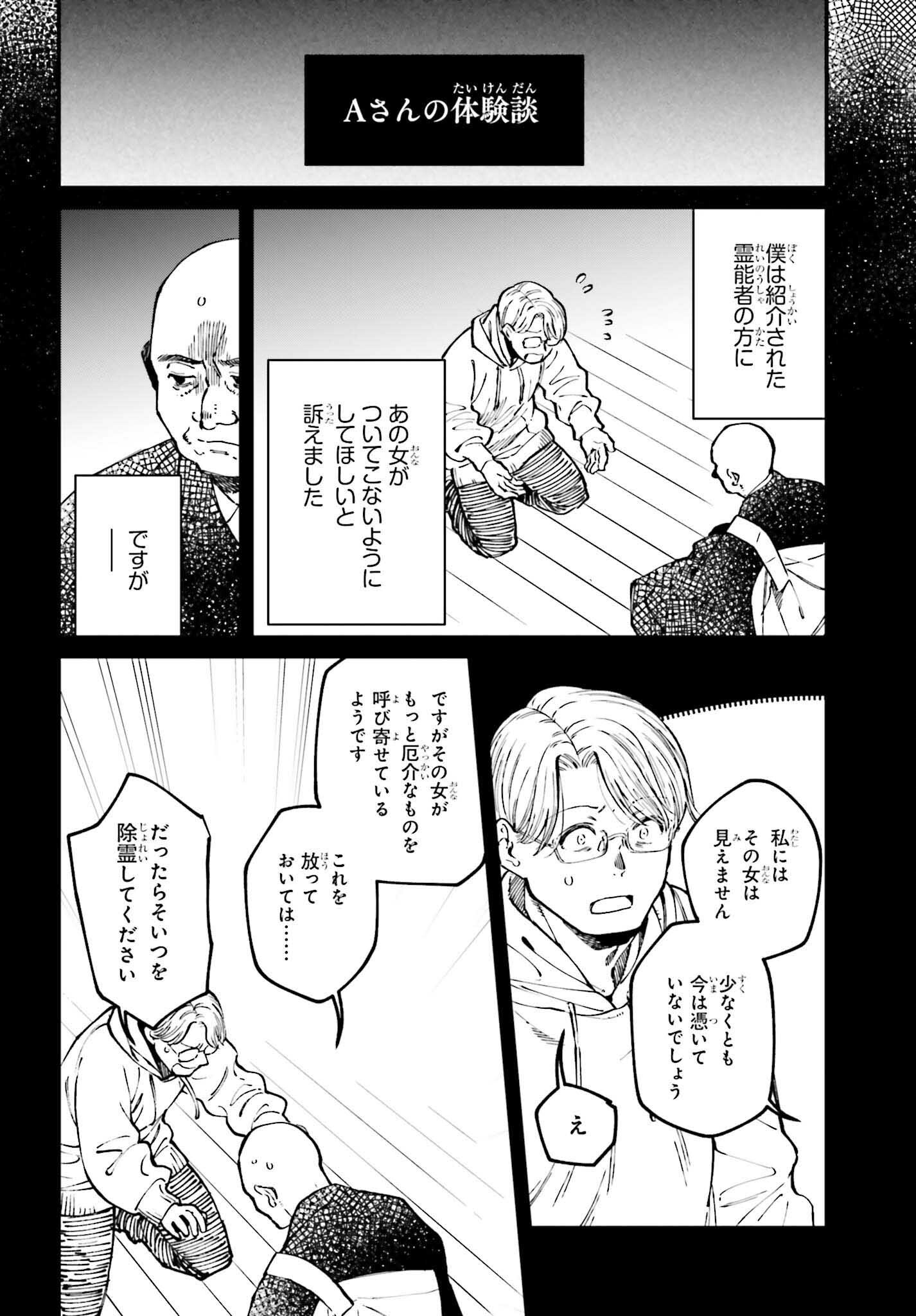 KINKI CHIHOU NO ARU BASHO NI TSUITE Chapter 16.1 - Page 8