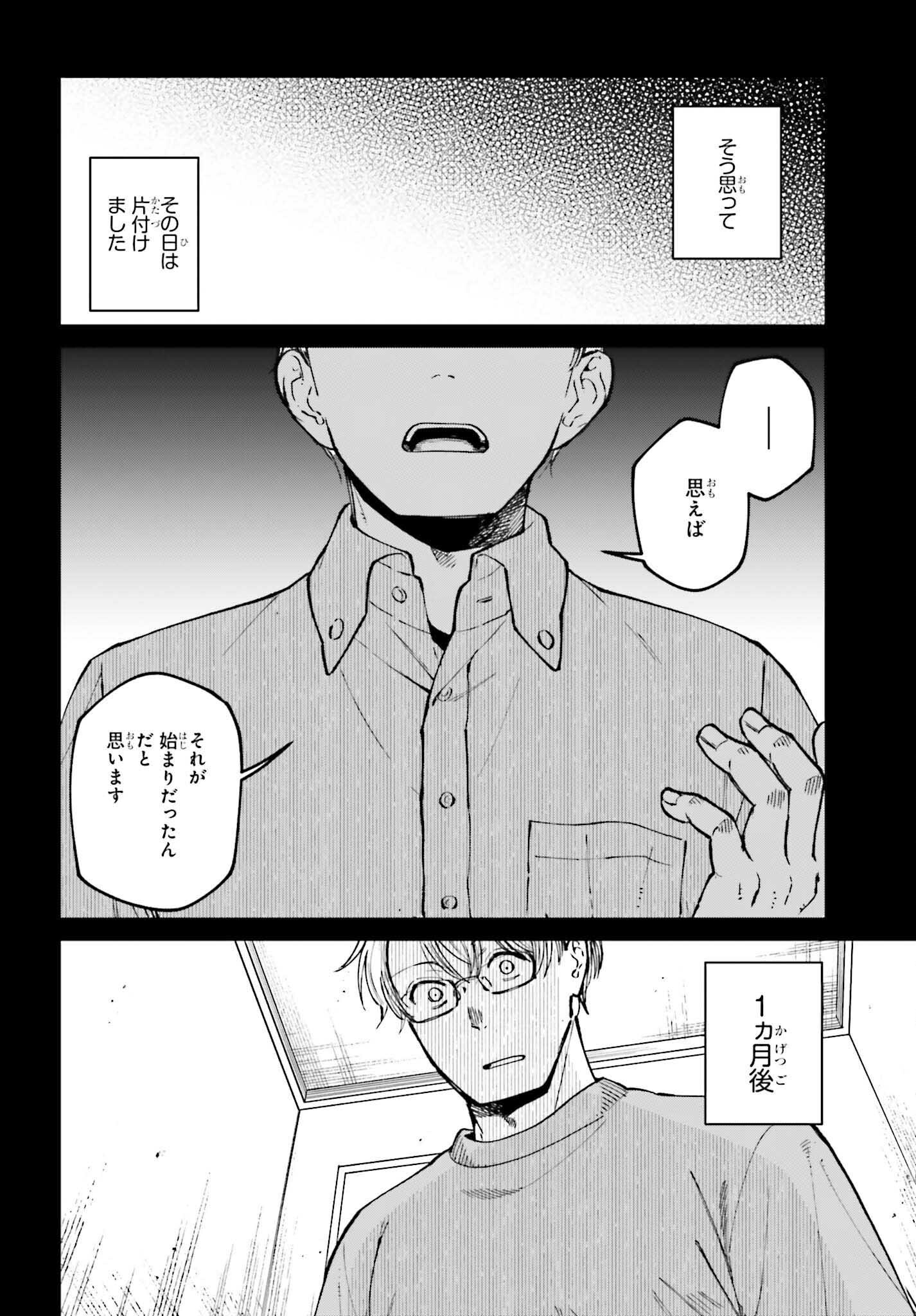 KINKI CHIHOU NO ARU BASHO NI TSUITE Chapter 16.1 - Page 16