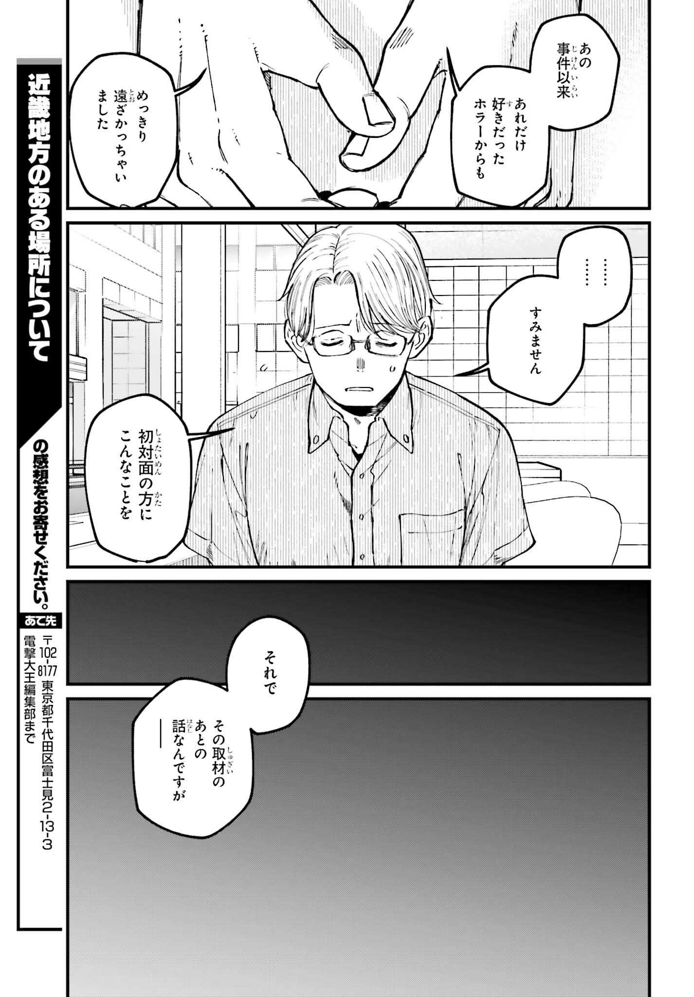 KINKI CHIHOU NO ARU BASHO NI TSUITE Chapter 16.1 - Page 7