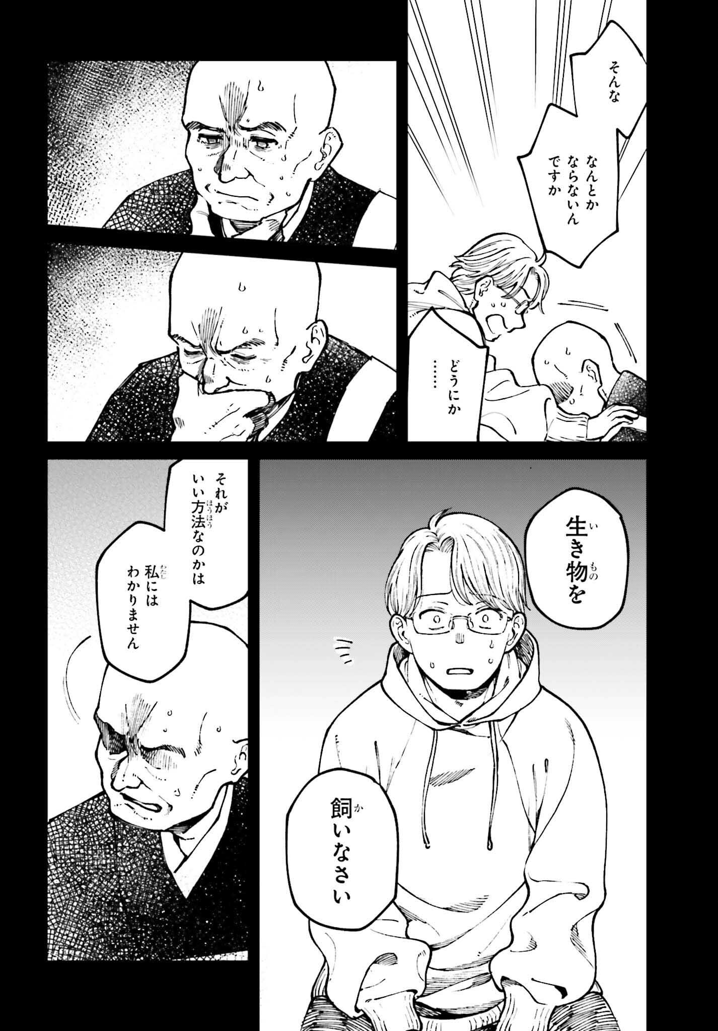 KINKI CHIHOU NO ARU BASHO NI TSUITE Chapter 16.1 - Page 10