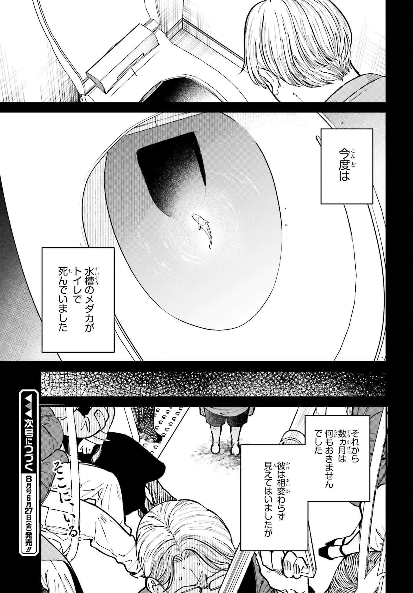 KINKI CHIHOU NO ARU BASHO NI TSUITE Chapter 16.1 - Page 17