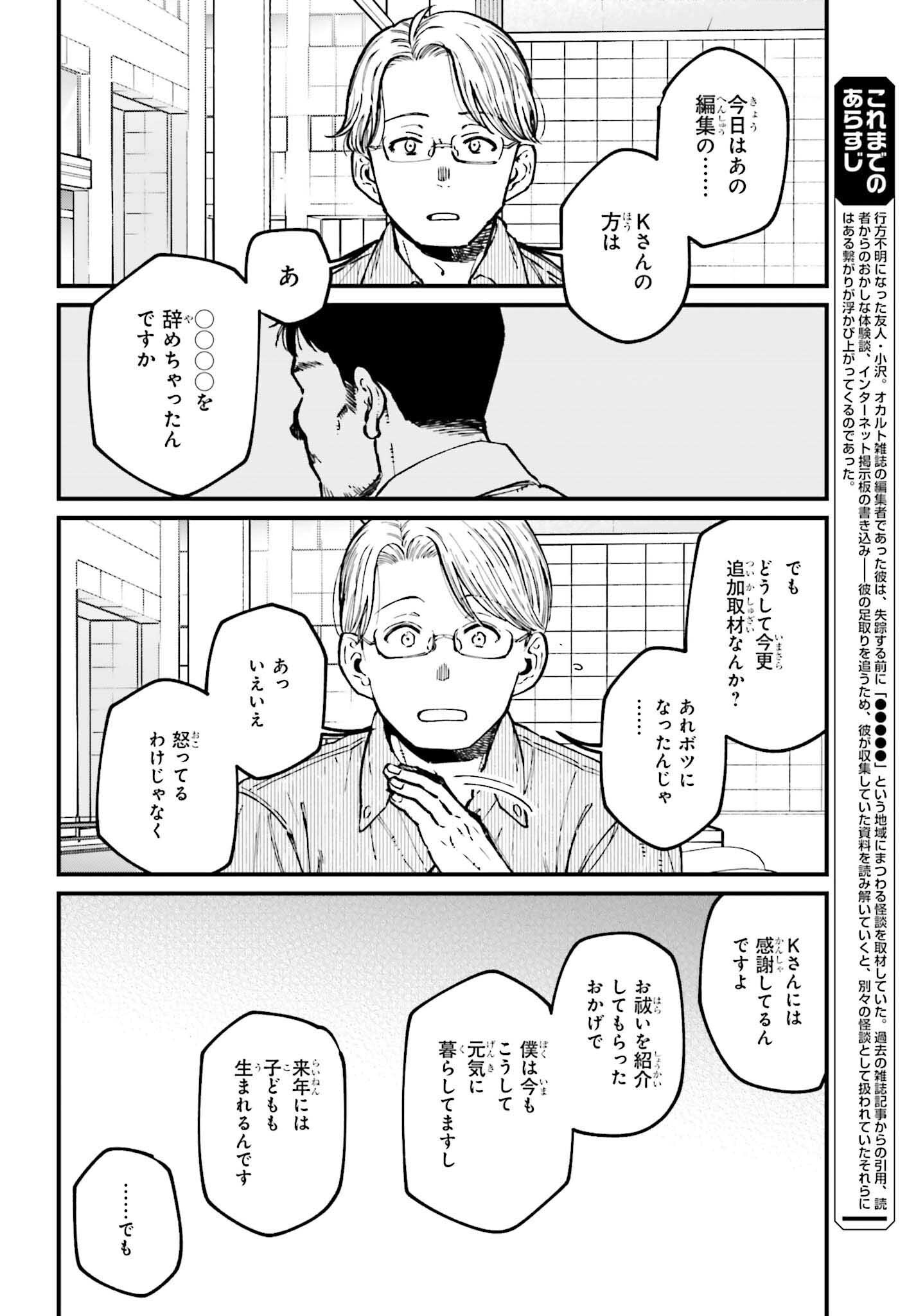 KINKI CHIHOU NO ARU BASHO NI TSUITE Chapter 16.1 - Page 4