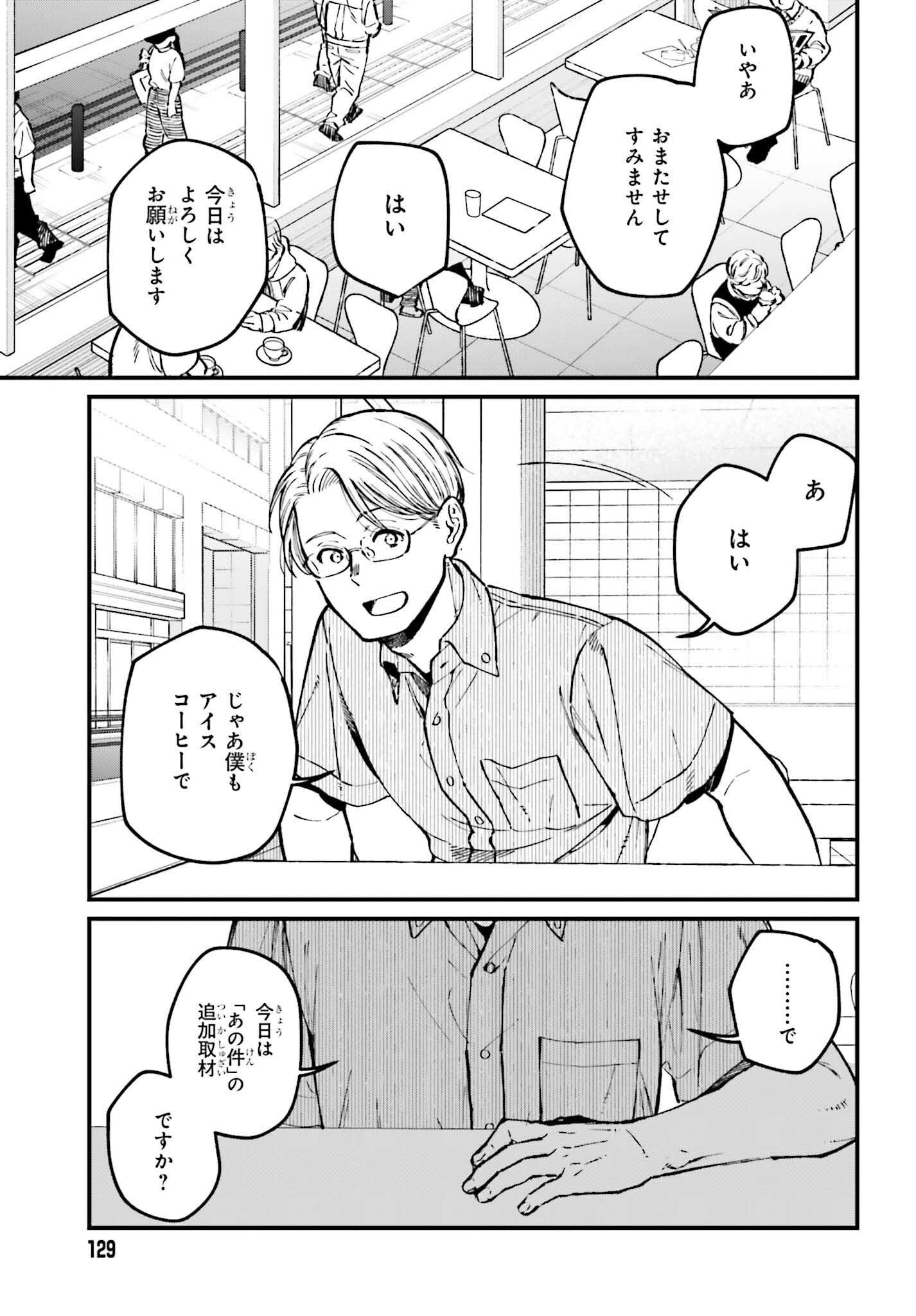KINKI CHIHOU NO ARU BASHO NI TSUITE Chapter 16.1 - Page 3