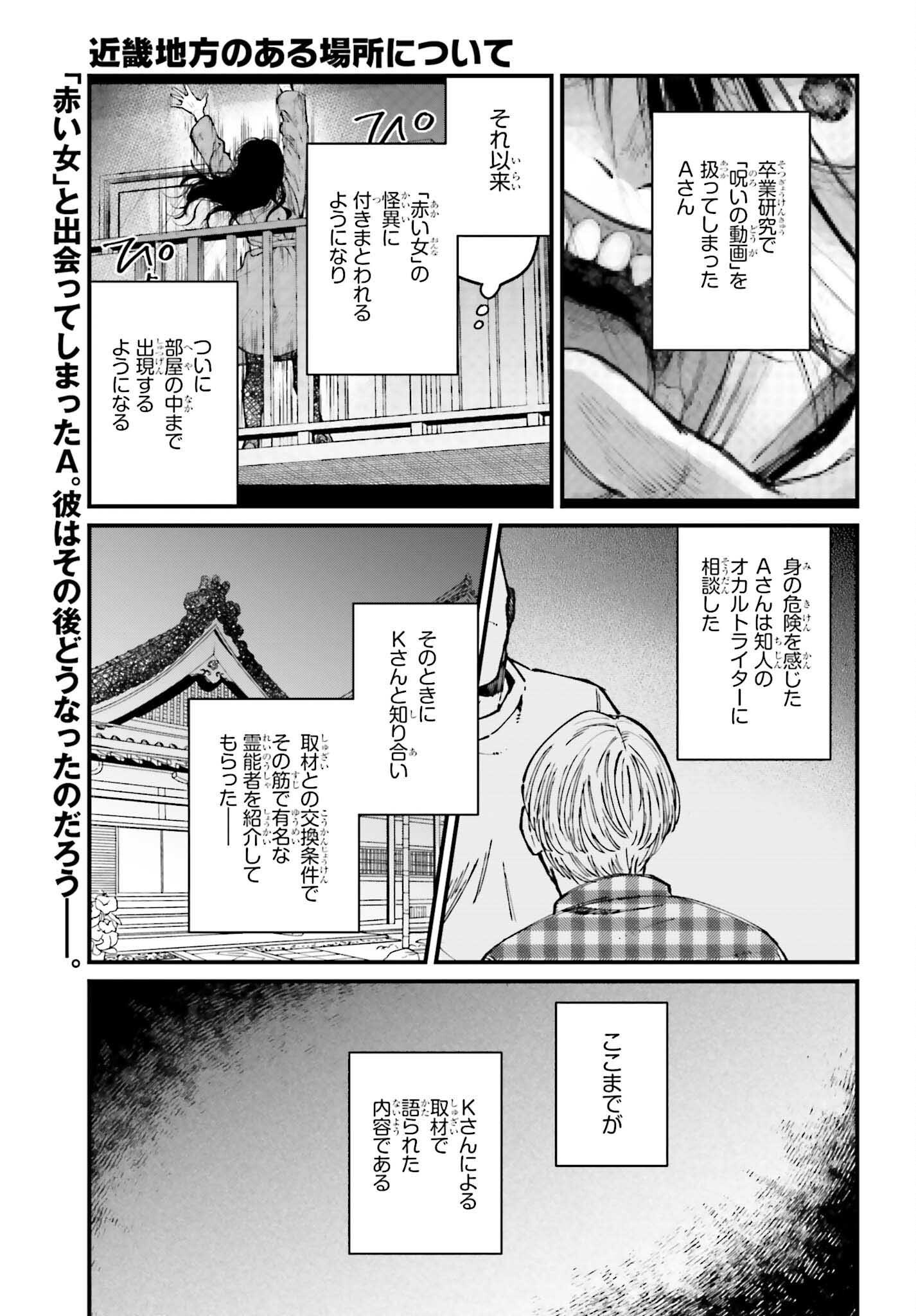 KINKI CHIHOU NO ARU BASHO NI TSUITE Chapter 16.1 - Page 1