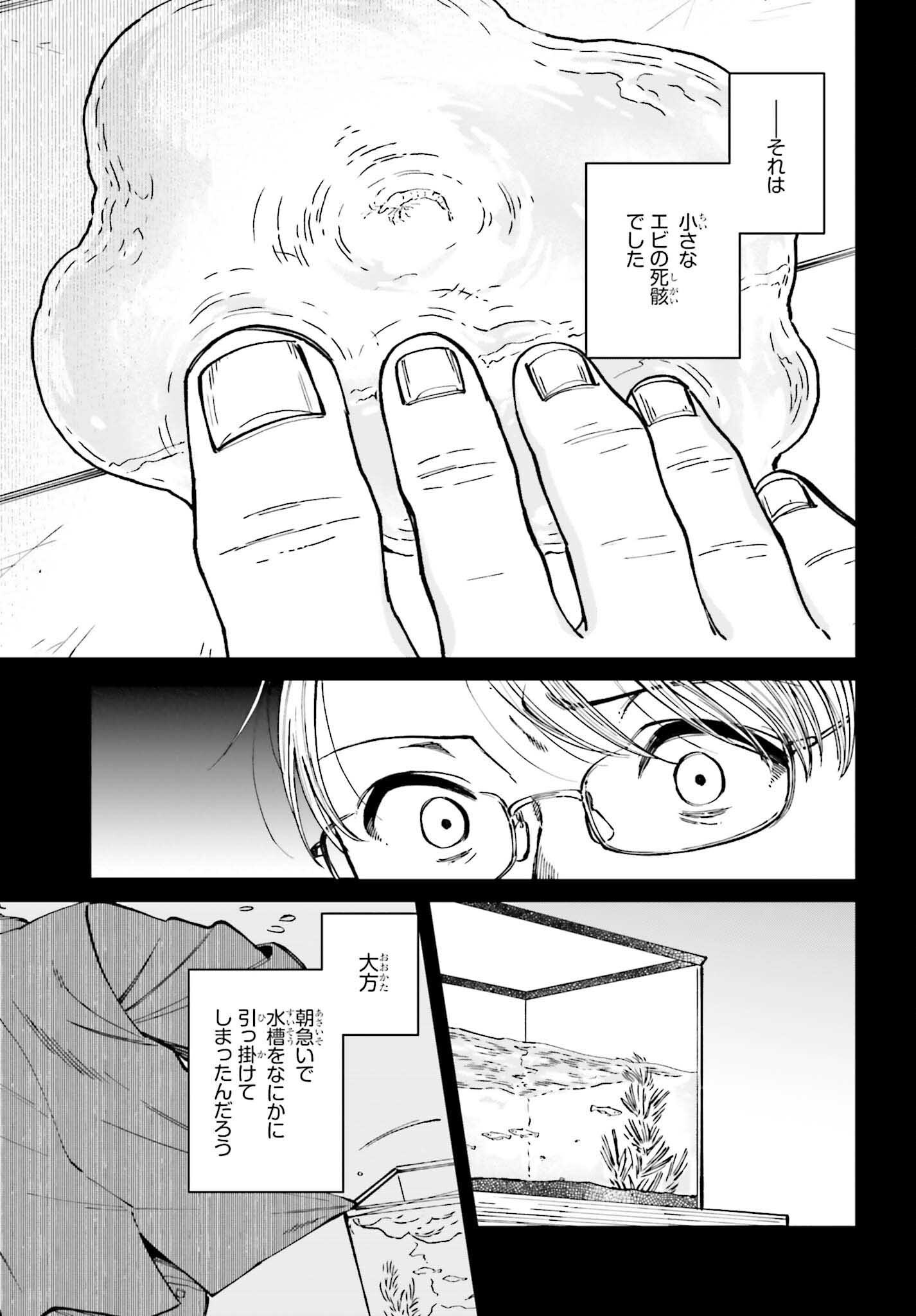 KINKI CHIHOU NO ARU BASHO NI TSUITE Chapter 16.1 - Page 15