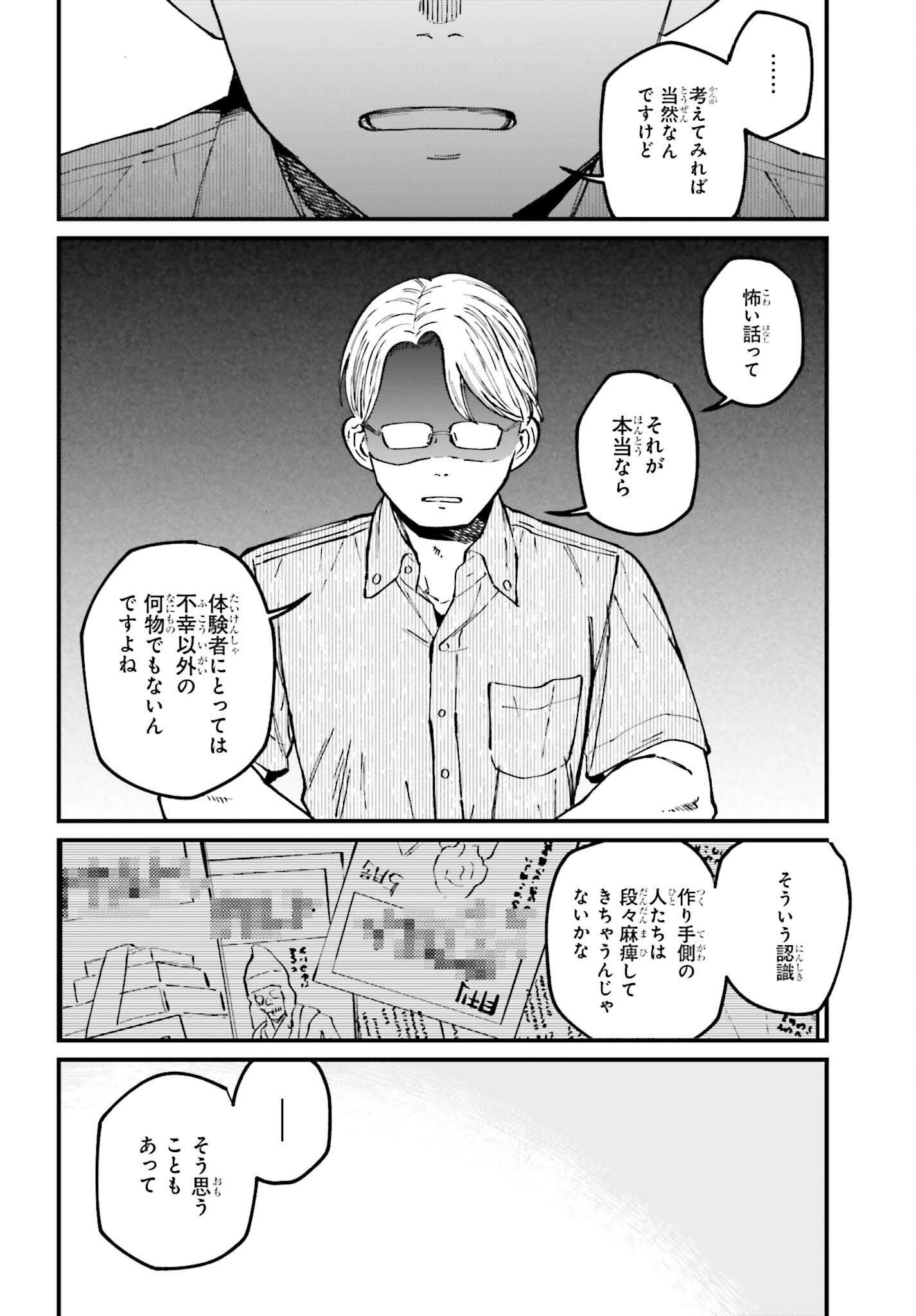 KINKI CHIHOU NO ARU BASHO NI TSUITE Chapter 16.1 - Page 6