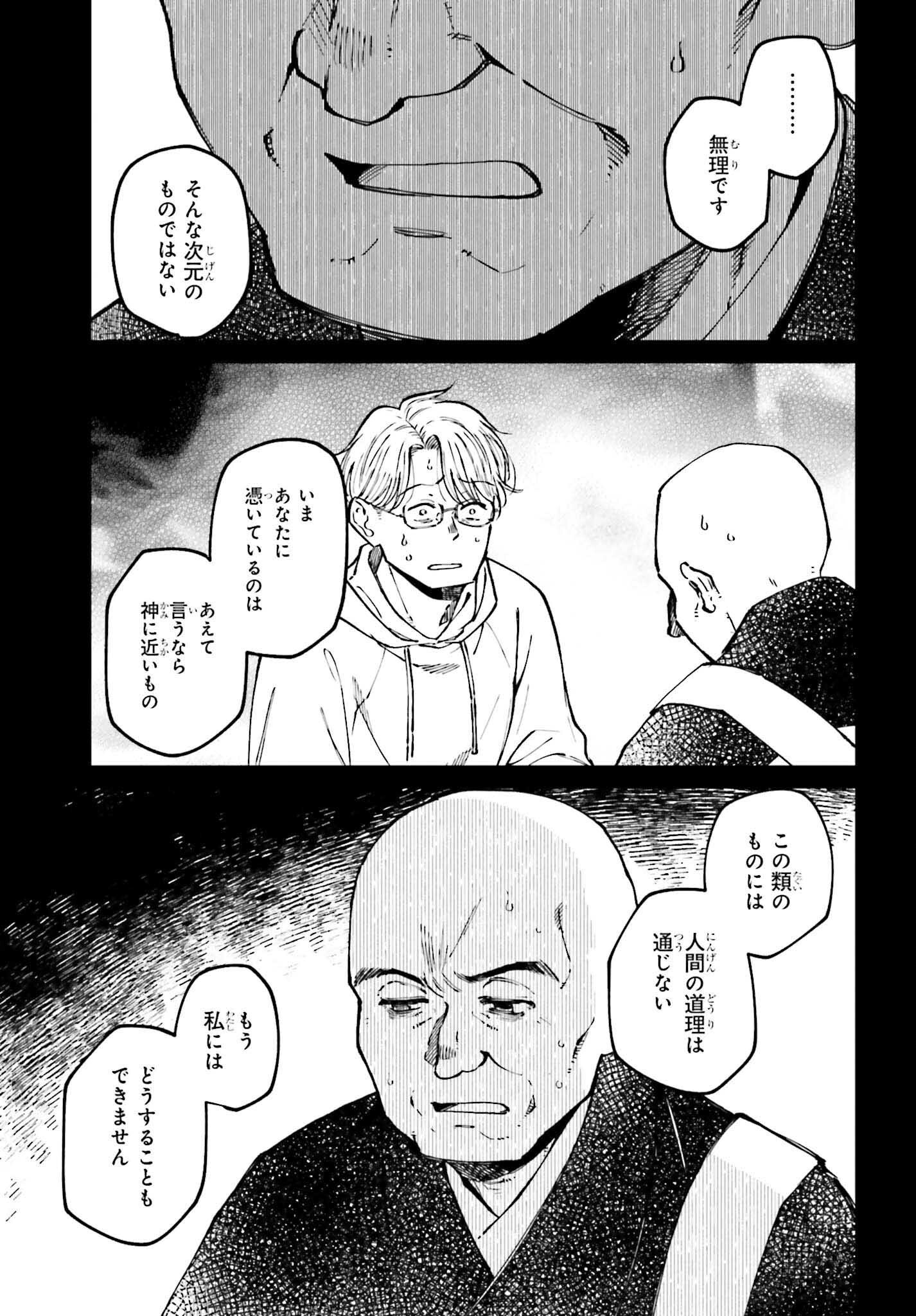 KINKI CHIHOU NO ARU BASHO NI TSUITE Chapter 16.1 - Page 9