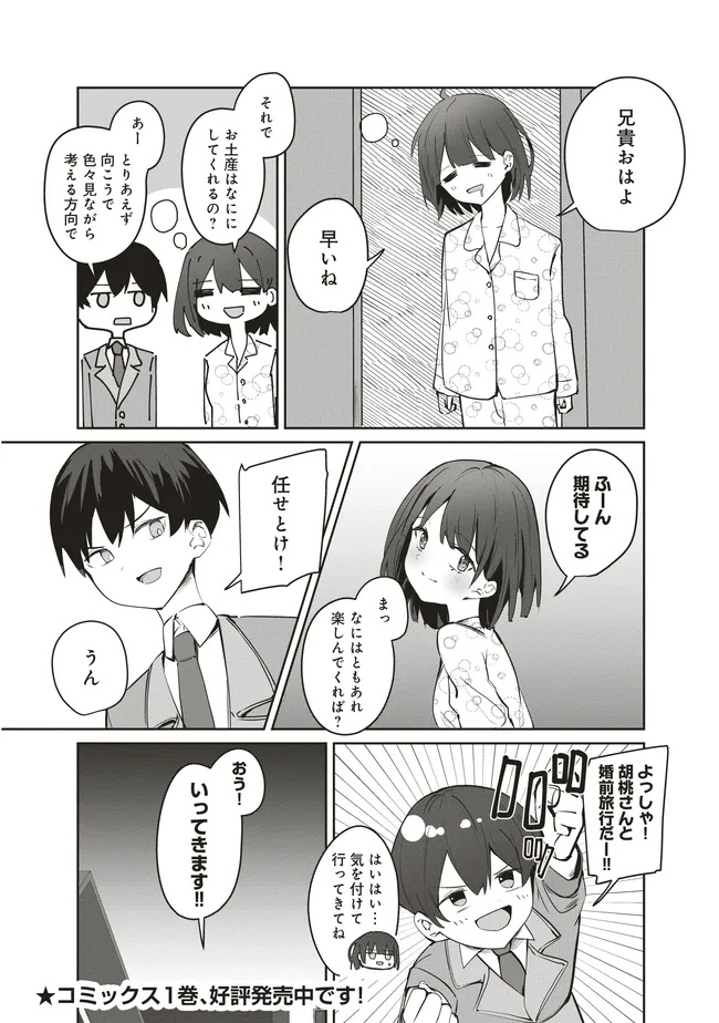 TOBIORIRU CHOKUZEN NO DOUKYUUSEI NI &quotXXX SHIYOU!" TO TEIAN SHITEMITA. Chapter 7.2 - Page 10