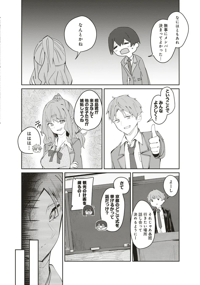 TOBIORIRU CHOKUZEN NO DOUKYUUSEI NI &quotXXX SHIYOU!" TO TEIAN SHITEMITA. Chapter 7.2 - Page 4