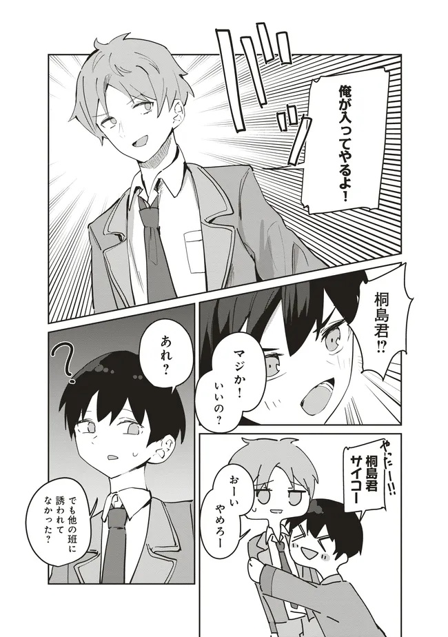 TOBIORIRU CHOKUZEN NO DOUKYUUSEI NI &quotXXX SHIYOU!" TO TEIAN SHITEMITA. Chapter 7.2 - Page 2