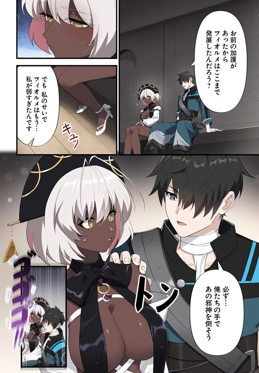 JASHINKANKIN HAREM DE ISEKAI SEIFUKU! Chapter 14.1 - Page 2