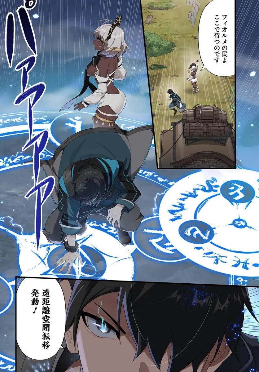 JASHINKANKIN HAREM DE ISEKAI SEIFUKU! Chapter 14.1 - Page 4