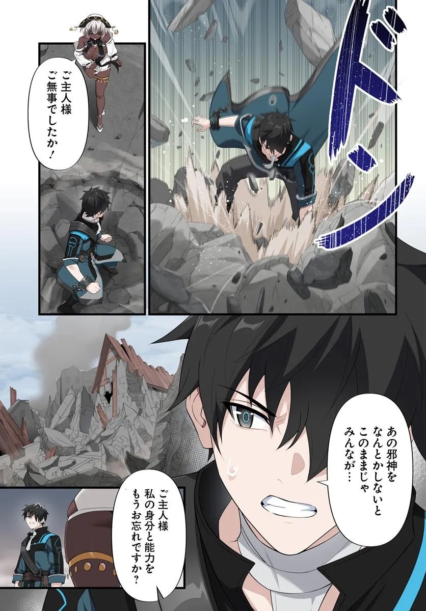 JASHINKANKIN HAREM DE ISEKAI SEIFUKU! Chapter 14.1 - Page 11