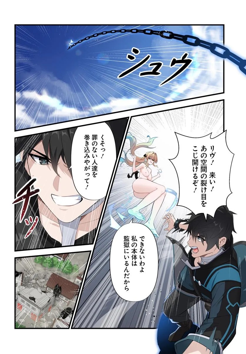 JASHINKANKIN HAREM DE ISEKAI SEIFUKU! Chapter 14.1 - Page 10