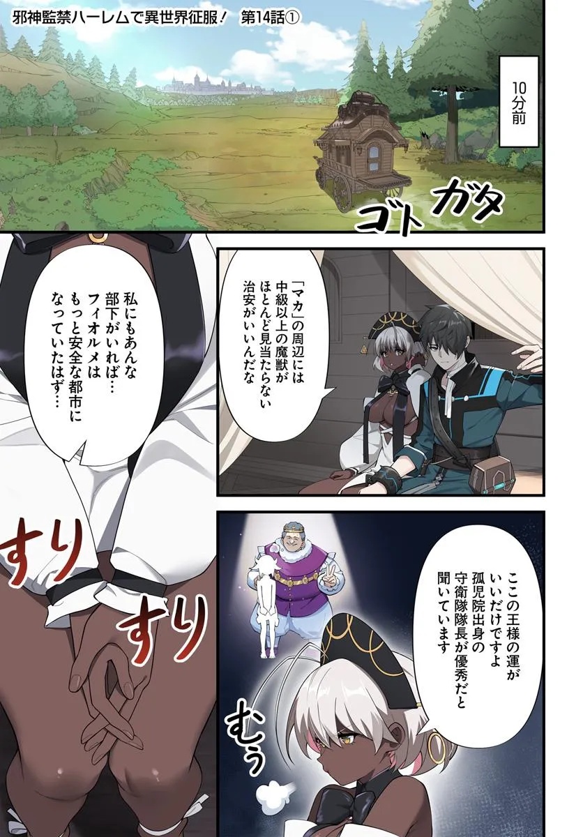 JASHINKANKIN HAREM DE ISEKAI SEIFUKU! Chapter 14.1 - Page 1