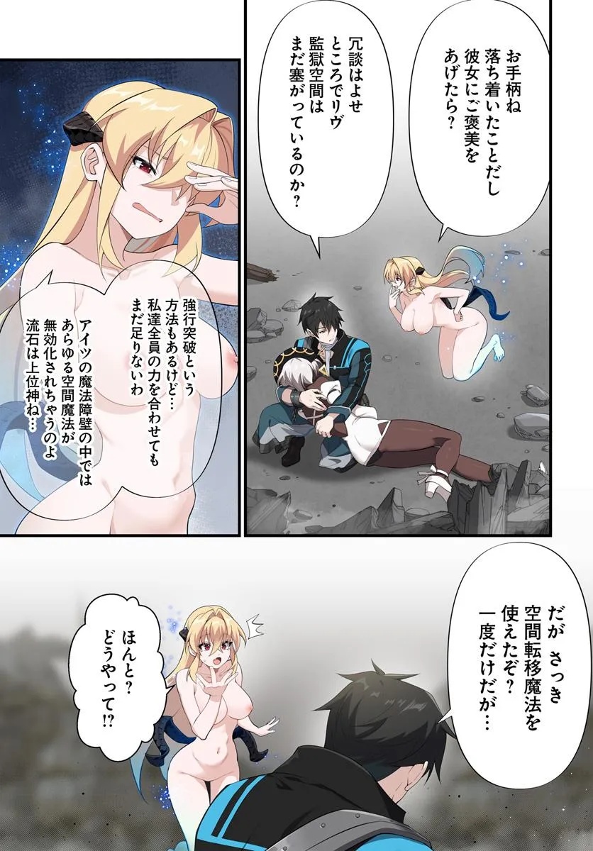 JASHINKANKIN HAREM DE ISEKAI SEIFUKU! Chapter 14.1 - Page 15