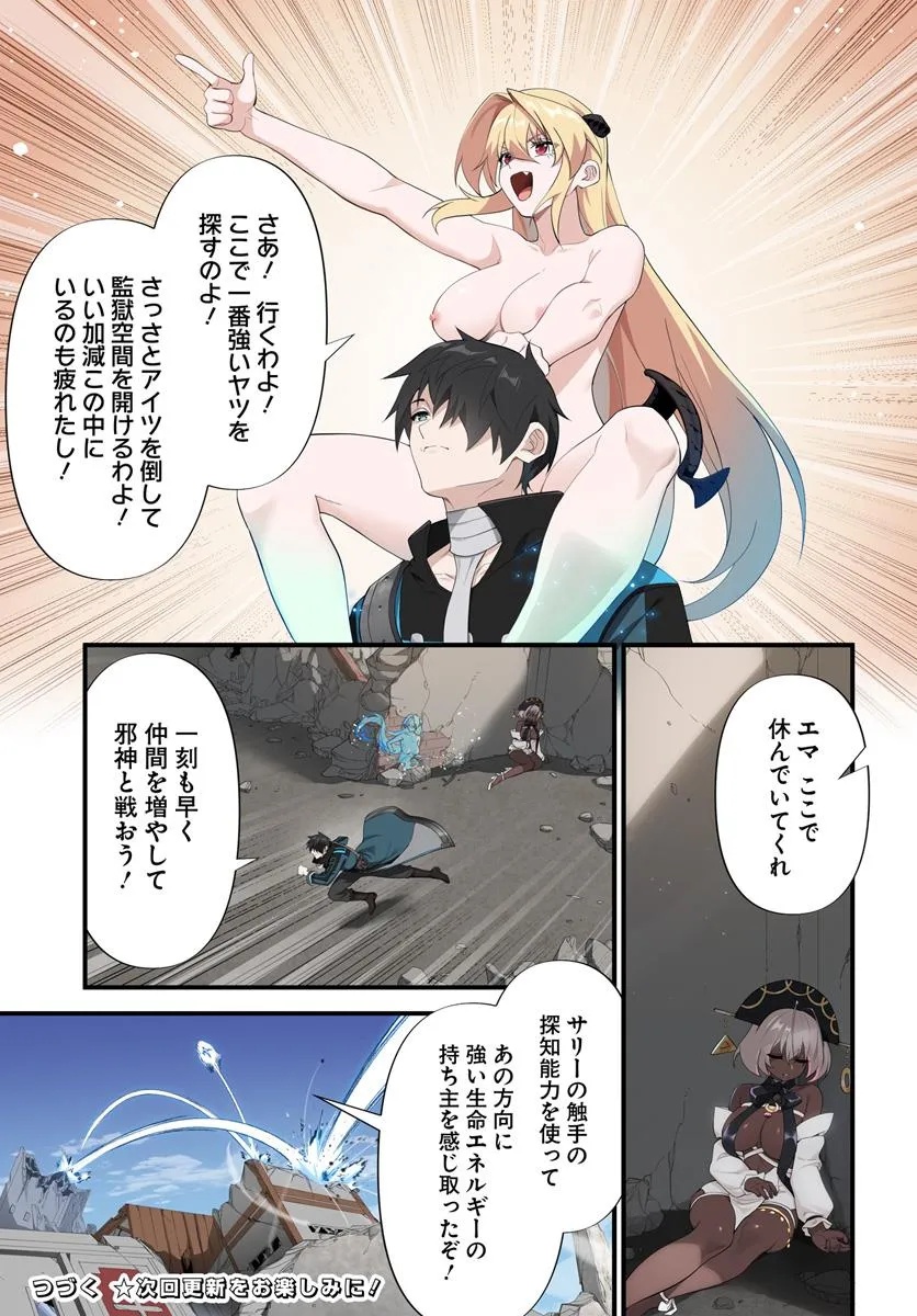 JASHINKANKIN HAREM DE ISEKAI SEIFUKU! Chapter 14.1 - Page 17