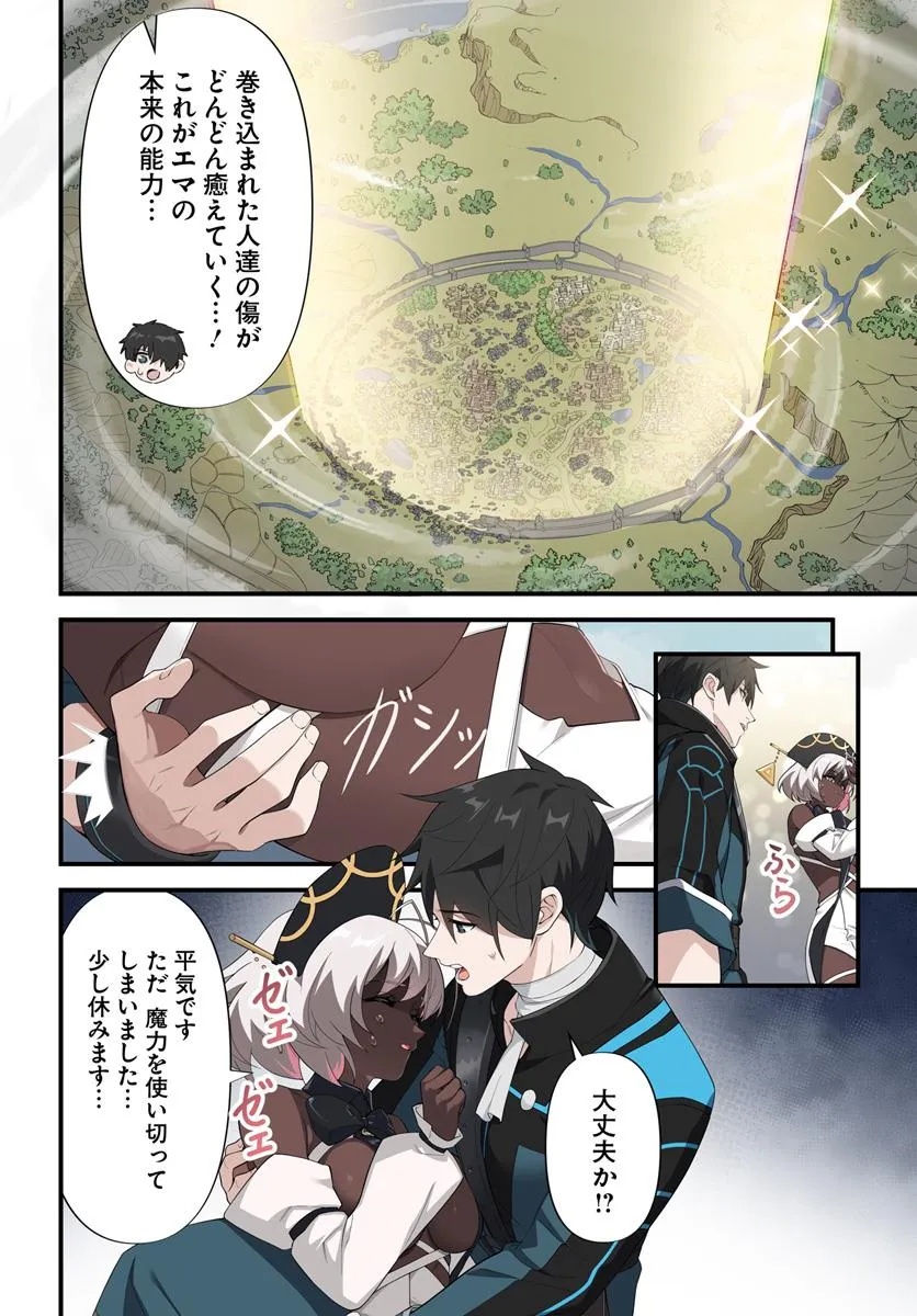 JASHINKANKIN HAREM DE ISEKAI SEIFUKU! Chapter 14.1 - Page 14