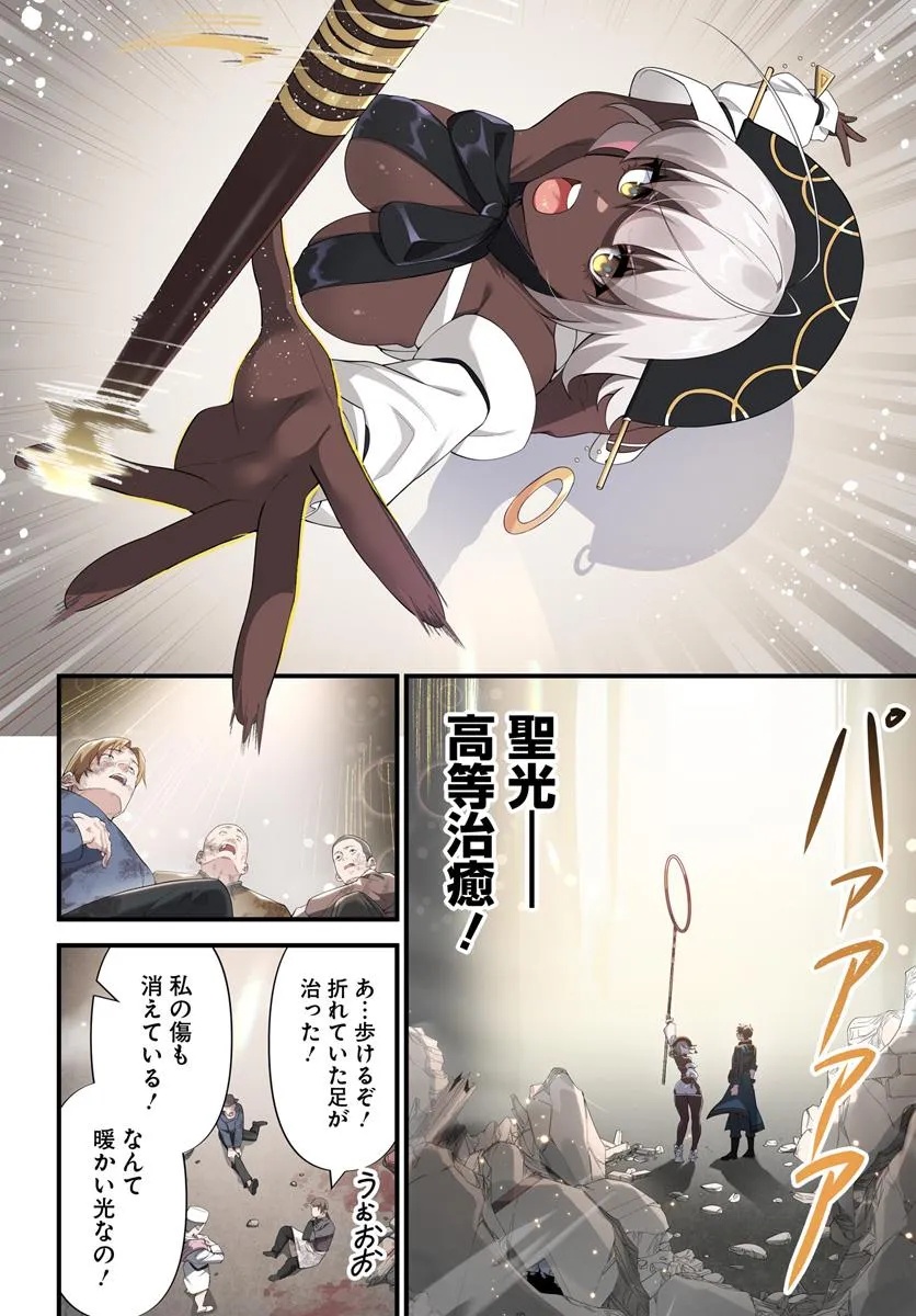 JASHINKANKIN HAREM DE ISEKAI SEIFUKU! Chapter 14.1 - Page 12
