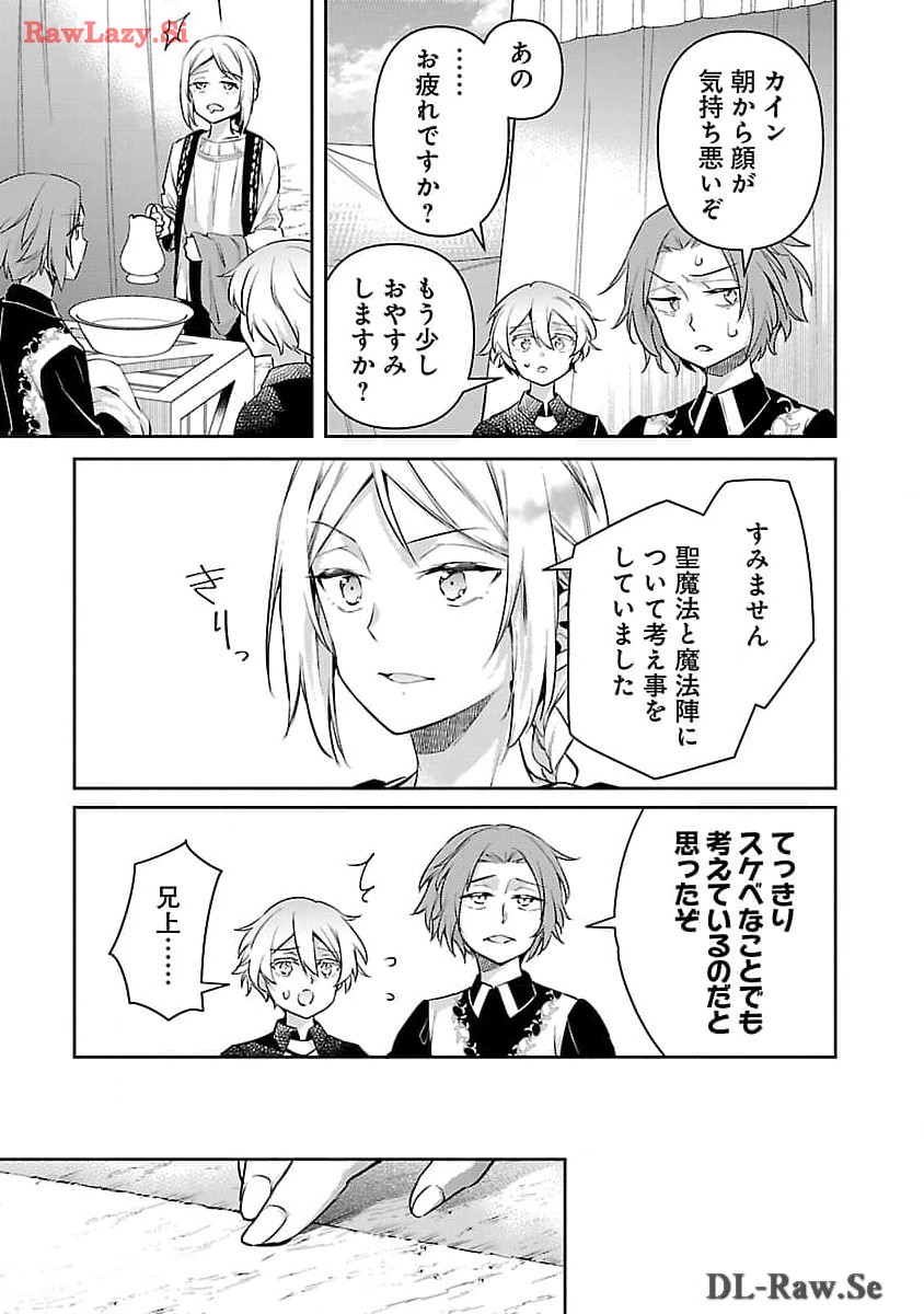 AKUYAKU REIJO NO ANI NI TENSEI SHIMASHITA Chapter 26 - Page 17