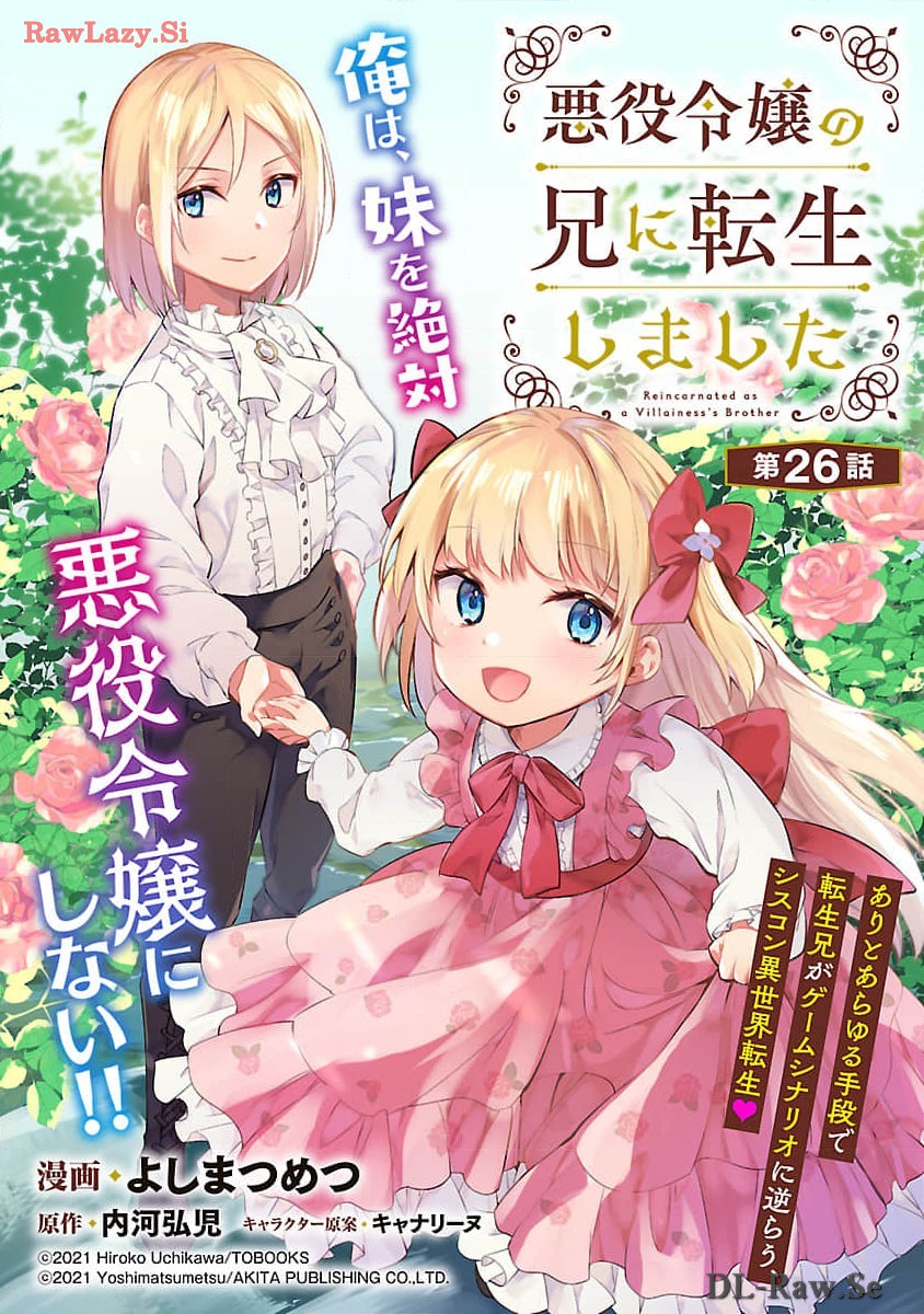 AKUYAKU REIJO NO ANI NI TENSEI SHIMASHITA Chapter 26 - Page 1