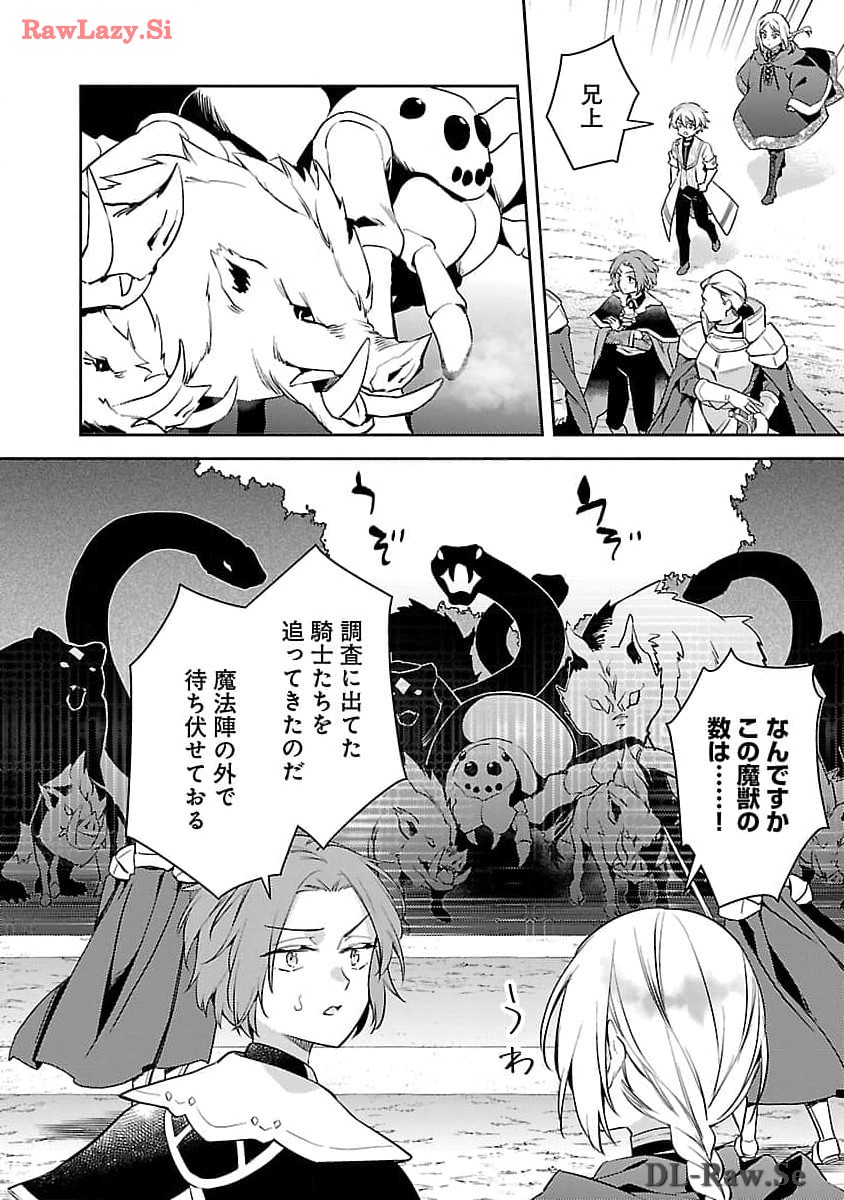 AKUYAKU REIJO NO ANI NI TENSEI SHIMASHITA Chapter 26 - Page 20