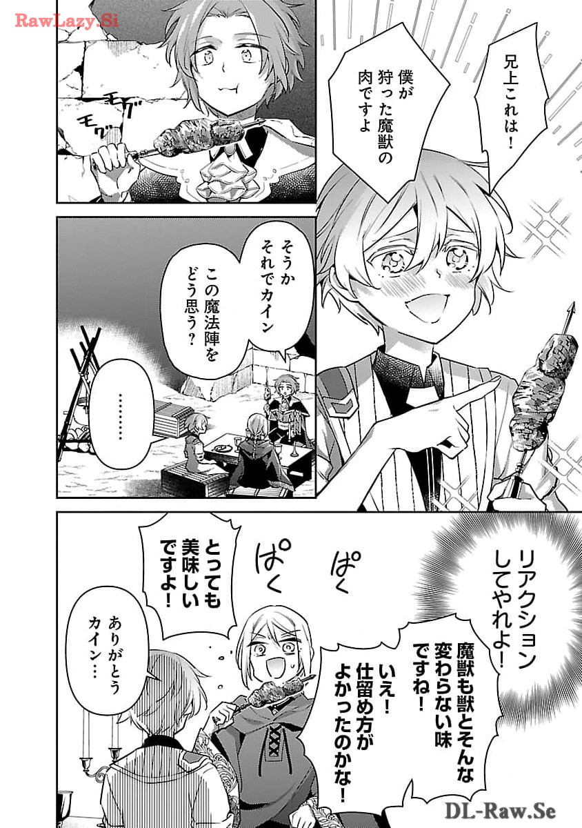 AKUYAKU REIJO NO ANI NI TENSEI SHIMASHITA Chapter 26 - Page 8