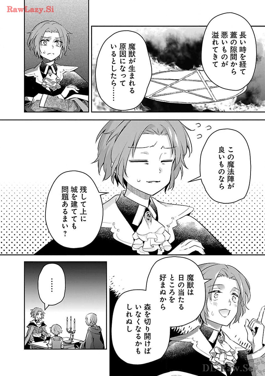 AKUYAKU REIJO NO ANI NI TENSEI SHIMASHITA Chapter 26 - Page 12
