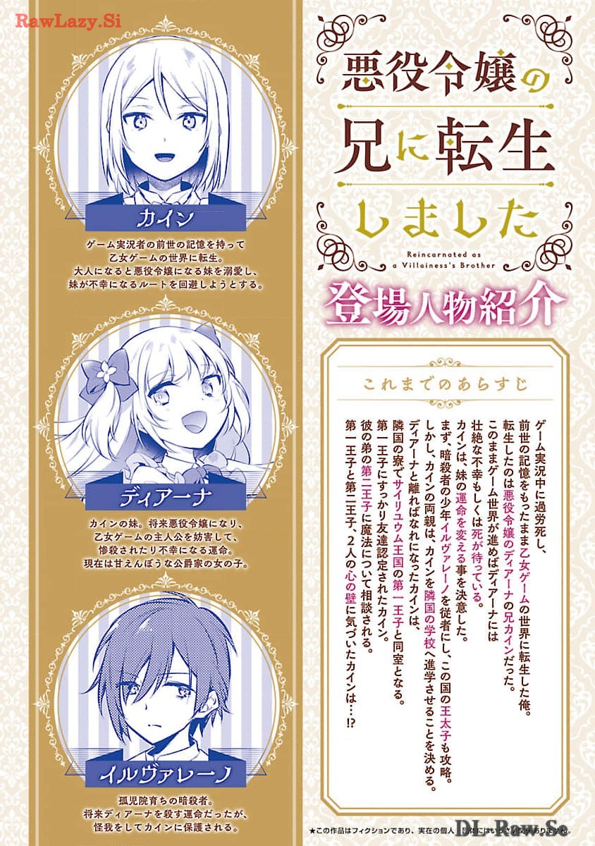AKUYAKU REIJO NO ANI NI TENSEI SHIMASHITA Chapter 26 - Page 2