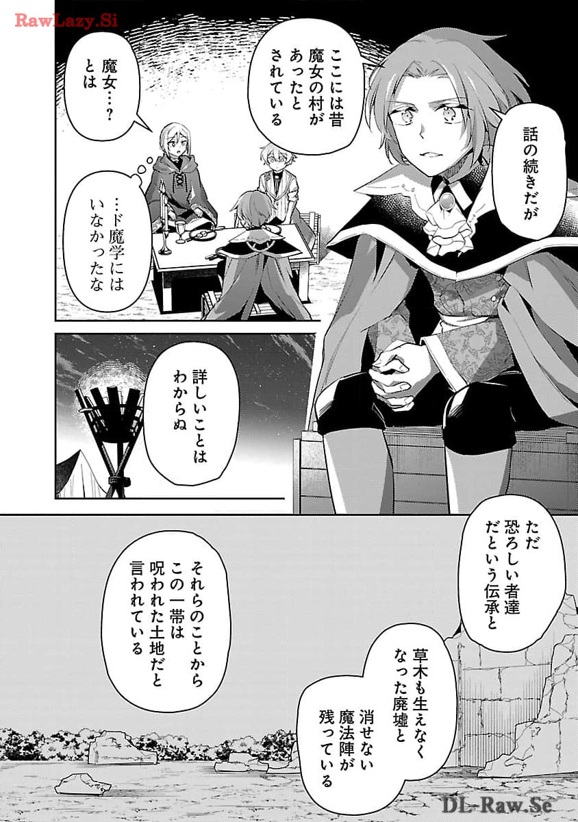 AKUYAKU REIJO NO ANI NI TENSEI SHIMASHITA Chapter 26 - Page 10