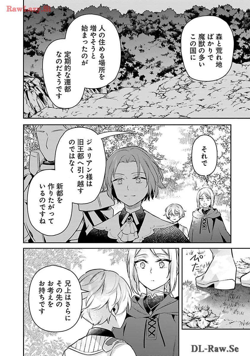 AKUYAKU REIJO NO ANI NI TENSEI SHIMASHITA Chapter 26 - Page 4