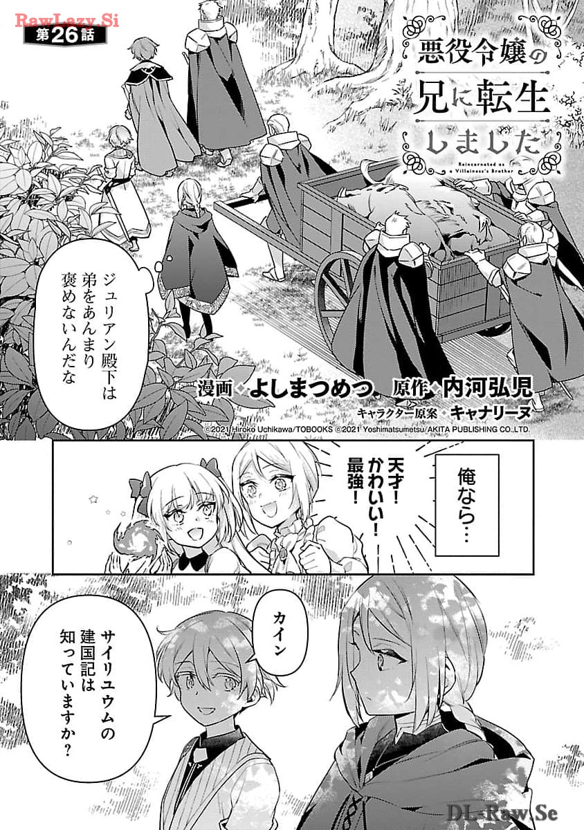 AKUYAKU REIJO NO ANI NI TENSEI SHIMASHITA Chapter 26 - Page 3