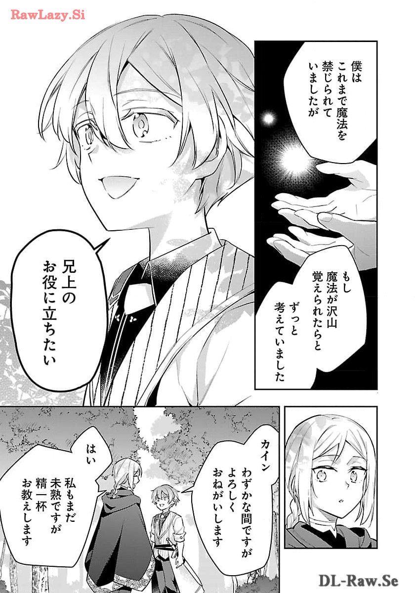 AKUYAKU REIJO NO ANI NI TENSEI SHIMASHITA Chapter 26 - Page 5