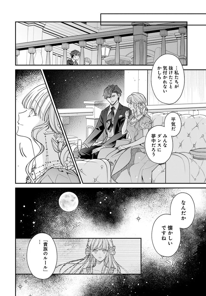 OTTORI REIJOU WA KISHI DANCHOU NO DEKIAI HOUIMOU NI KIGATSUKANAI MOFUMOFU SHITETARA KYUUKON DESU KA? Chapter 6.2 - Page 2