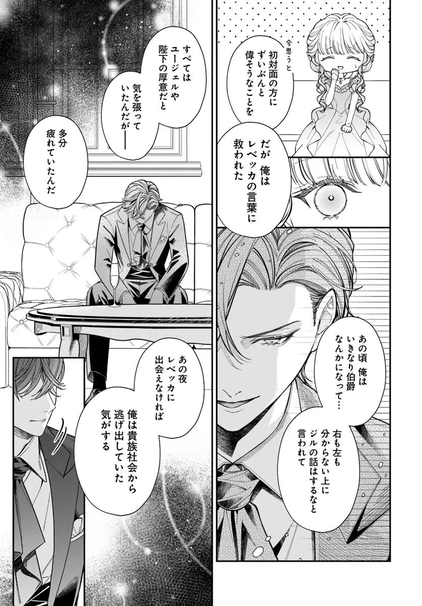 OTTORI REIJOU WA KISHI DANCHOU NO DEKIAI HOUIMOU NI KIGATSUKANAI MOFUMOFU SHITETARA KYUUKON DESU KA? Chapter 6.2 - Page 3
