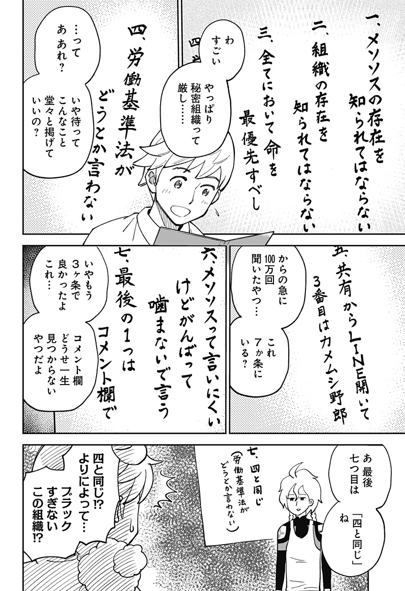 GUNZE ARABAKI'S MAGNIFICENTLY MANIACAL MENAGERIE! - raw - Chapter 2 - https://jpdd.alammanga.com/JPDD/50081605/52qprwf3lzv.jpg