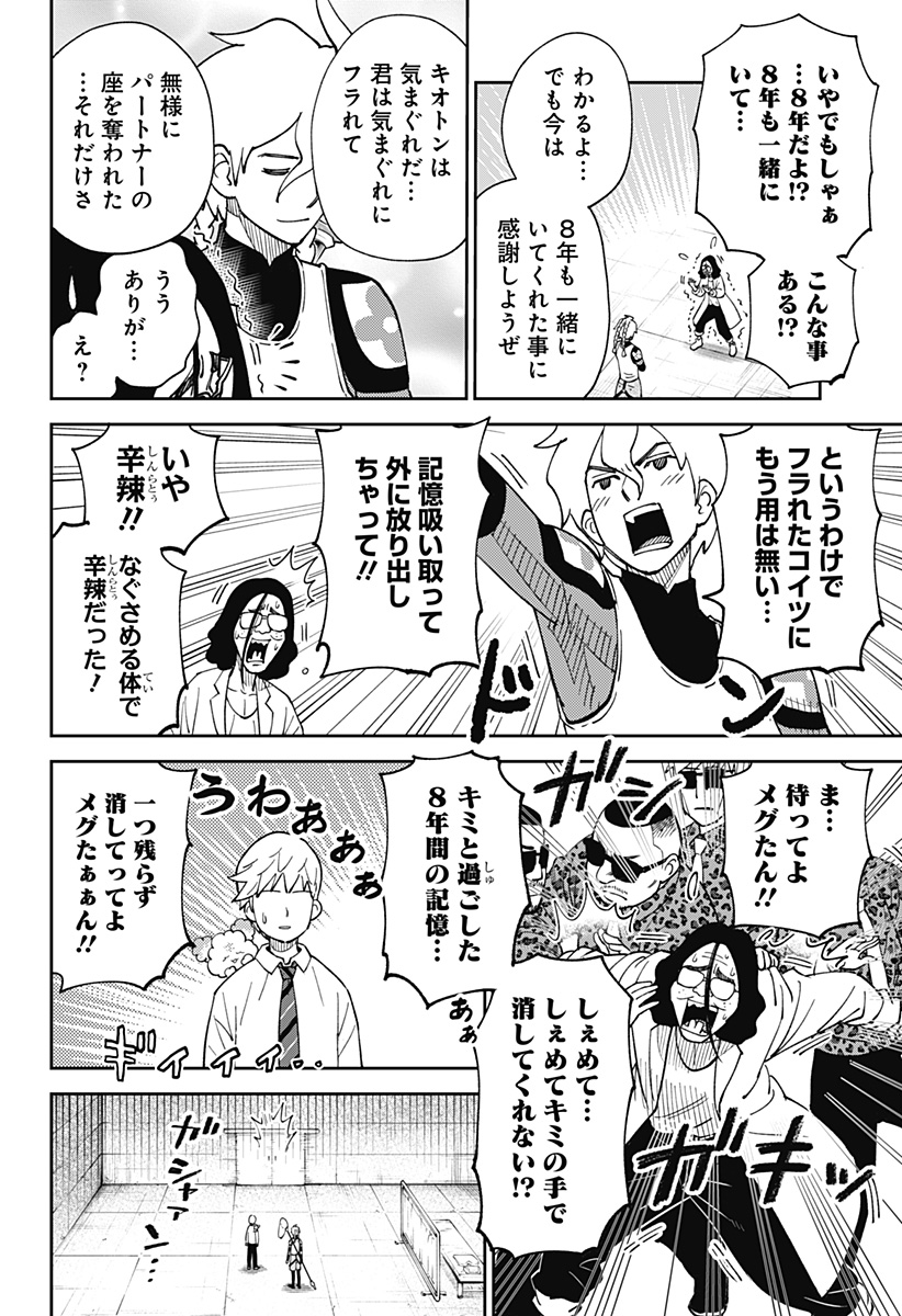 GUNZE ARABAKI'S MAGNIFICENTLY MANIACAL MENAGERIE! - raw - Chapter 2 - https://jpdd.alammanga.com/JPDD/50081605/erensqftxl2.jpg