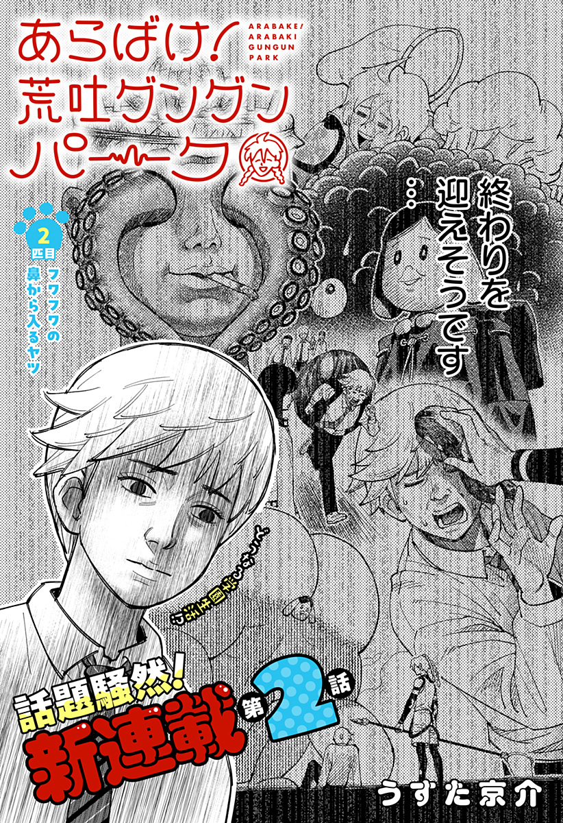 GUNZE ARABAKI'S MAGNIFICENTLY MANIACAL MENAGERIE! - raw - Chapter 2 - https://jpdd.alammanga.com/JPDD/50081605/gapj2s5zg0y.jpg