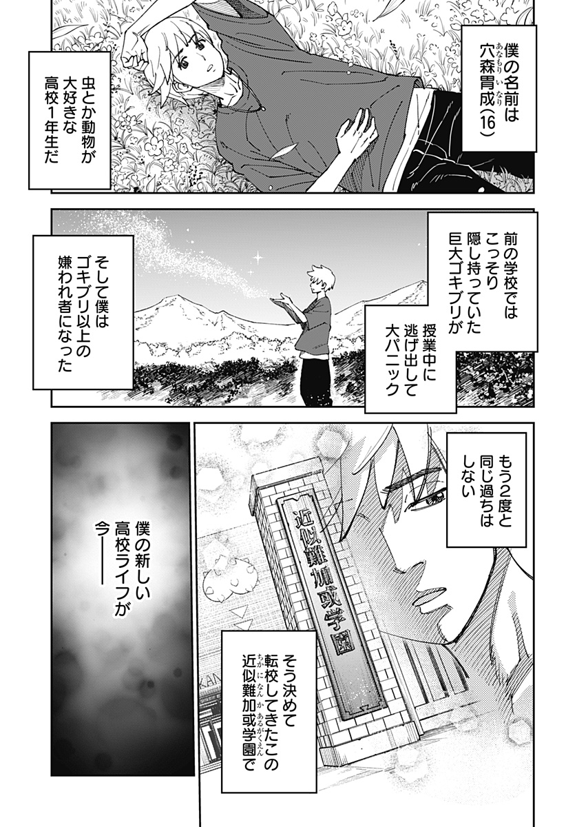 GUNZE ARABAKI'S MAGNIFICENTLY MANIACAL MENAGERIE! - raw - Chapter 2 - https://jpdd.alammanga.com/JPDD/50081605/i32xwgen2ft.jpg
