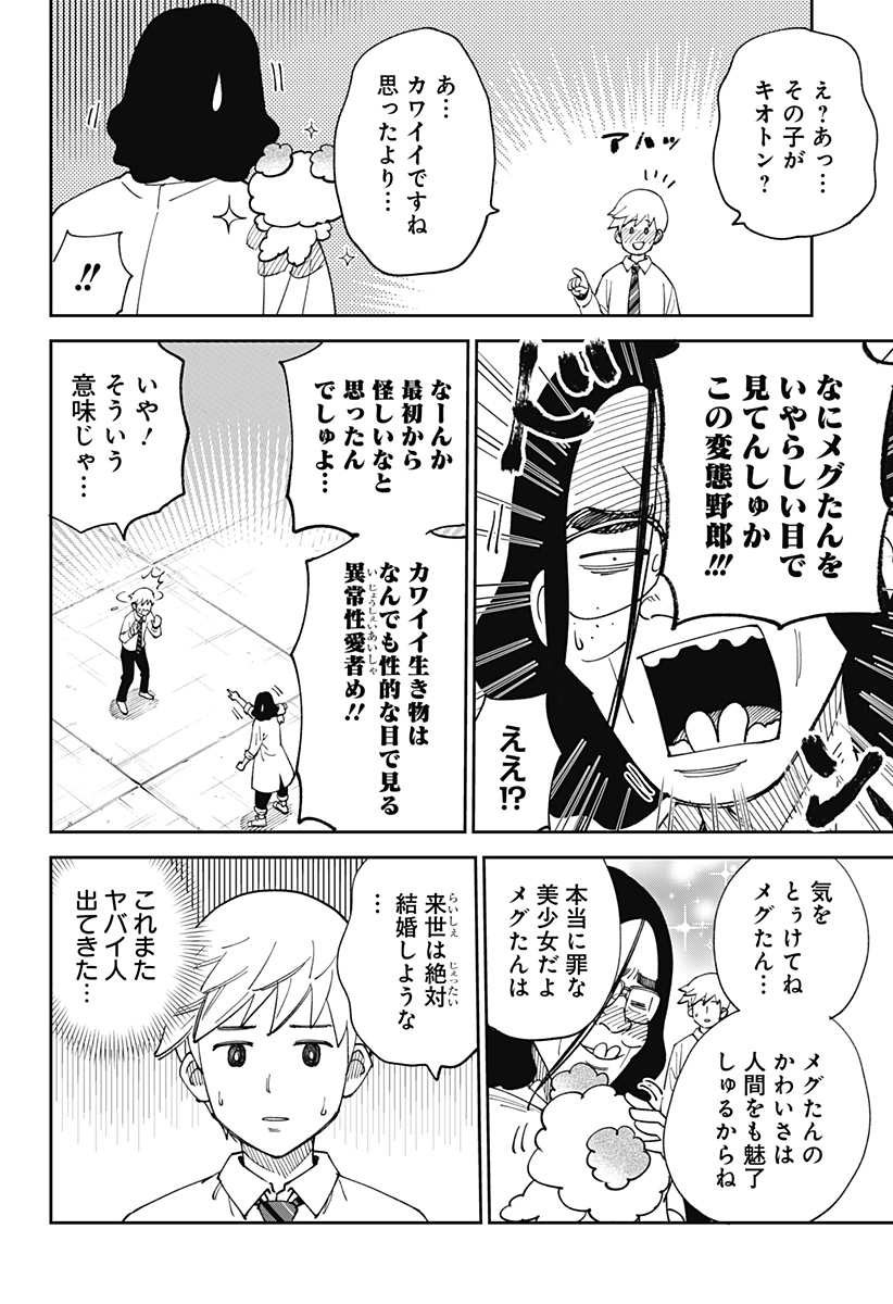 GUNZE ARABAKI'S MAGNIFICENTLY MANIACAL MENAGERIE! - raw - Chapter 2 - https://jpdd.alammanga.com/JPDD/50081605/jsihnwomh13.jpg