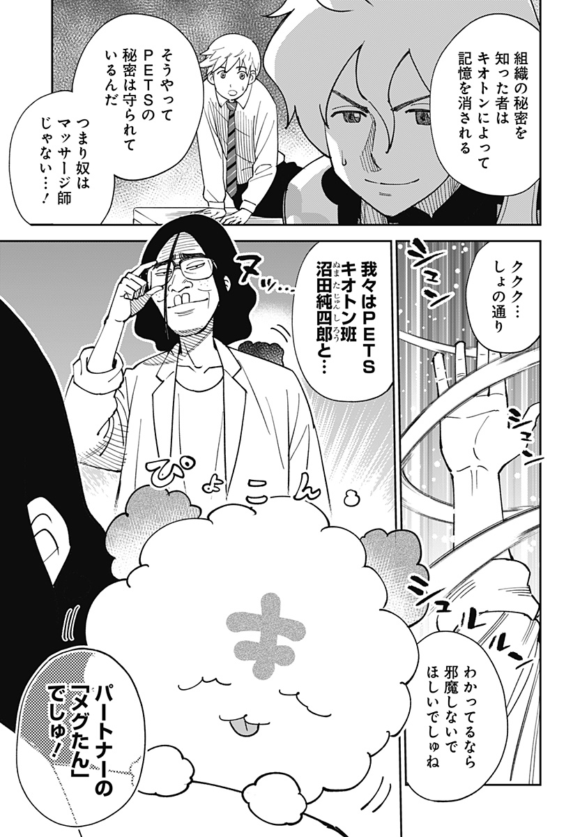 GUNZE ARABAKI'S MAGNIFICENTLY MANIACAL MENAGERIE! - raw - Chapter 2 - https://jpdd.alammanga.com/JPDD/50081605/qqkrwyk10nx.jpg