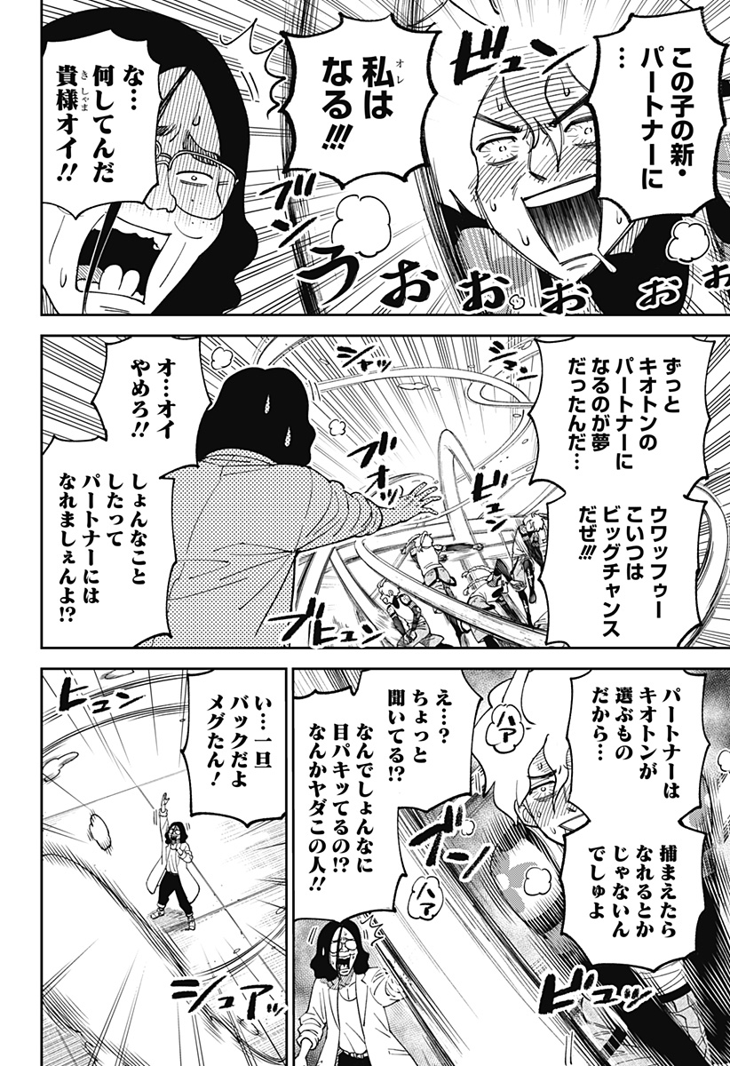 GUNZE ARABAKI'S MAGNIFICENTLY MANIACAL MENAGERIE! - raw - Chapter 2 - https://jpdd.alammanga.com/JPDD/50081605/wohdkcl2qwq.jpg