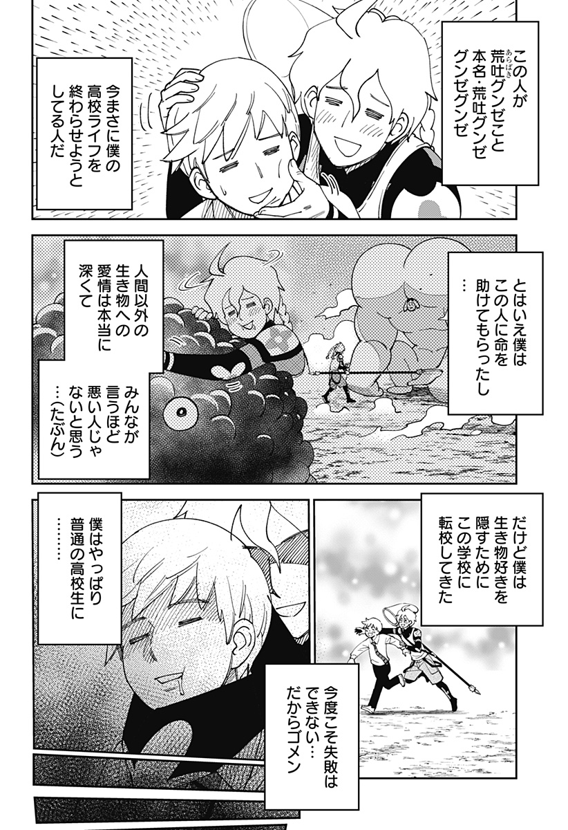 GUNZE ARABAKI'S MAGNIFICENTLY MANIACAL MENAGERIE! - raw - Chapter 2 - https://jpdd.alammanga.com/JPDD/50081605/zsxc0eov5px.jpg