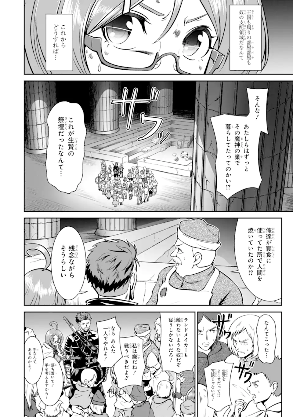 MEIKYUU: LABYRINTH KINGDOM, A TACTICAL FANTASY WORLD SURVIVAL GUIDE - raw - Chapter 13.1 - https://jpdd.alammanga.com/JPDD/50101705/1kdmhfwv5no.webp